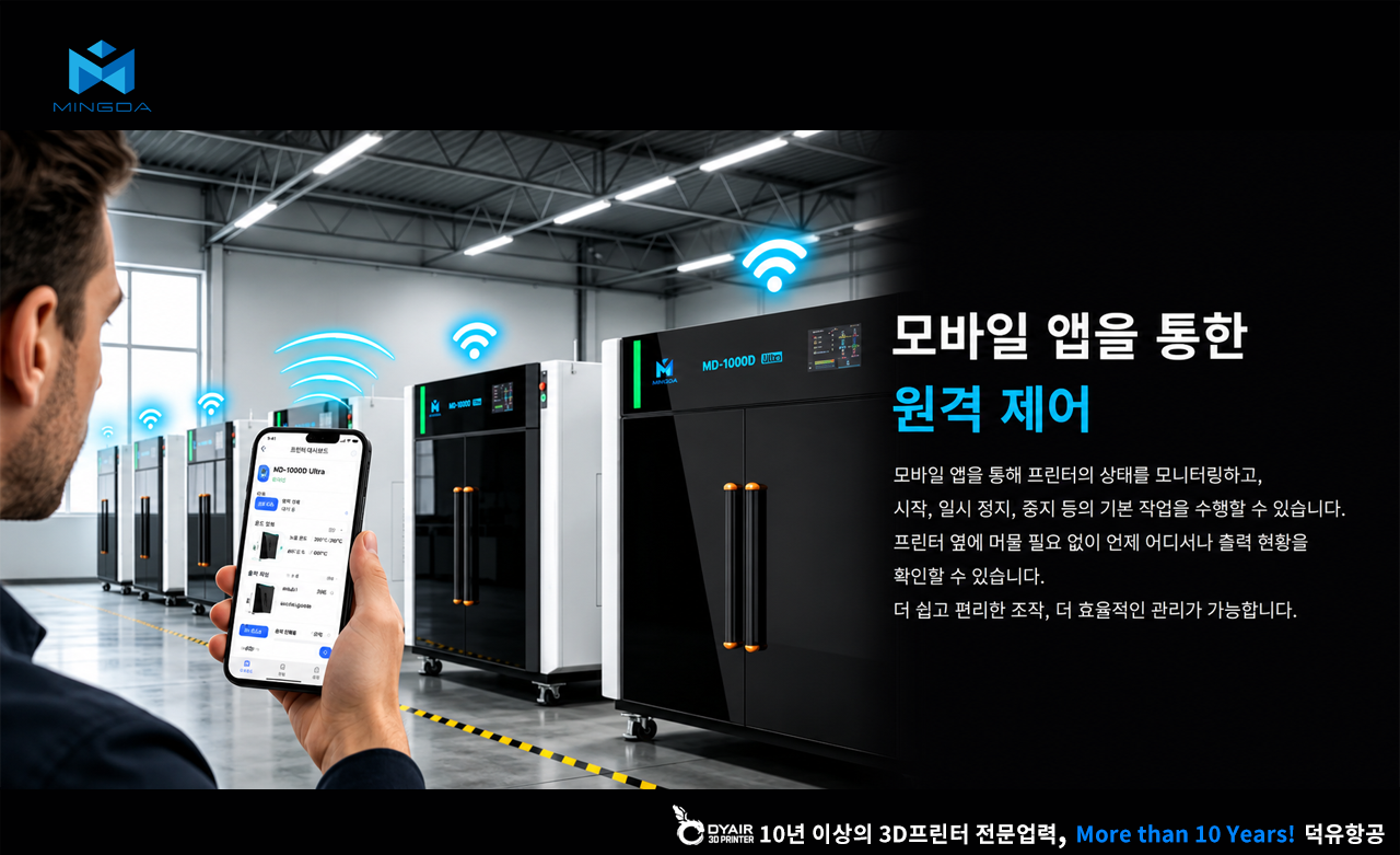 MINGDA MD1000D Ultra 3D프린터 상세사양 스펙