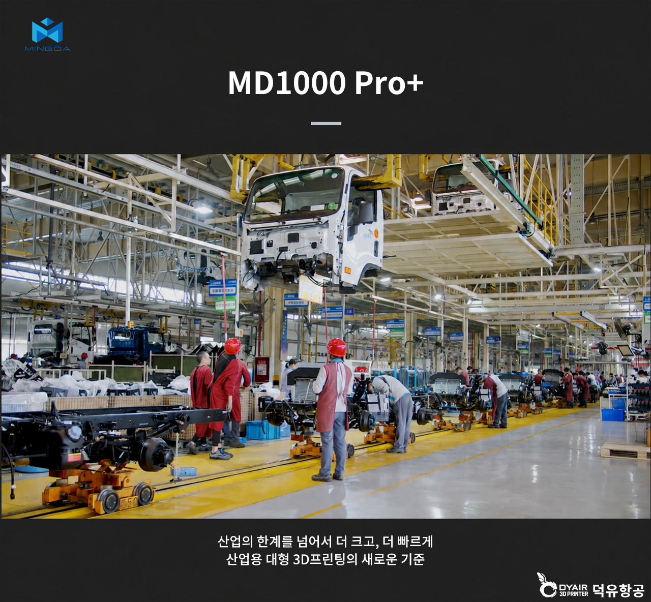 MINGDA MD1000 Pro+ 상세사양