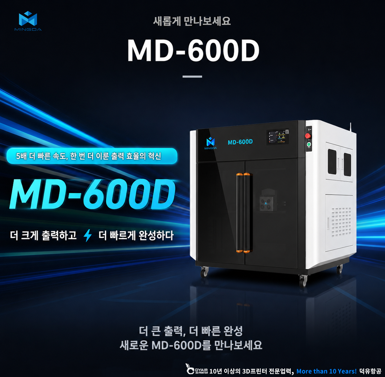 MINGDA MD-600D 스펙