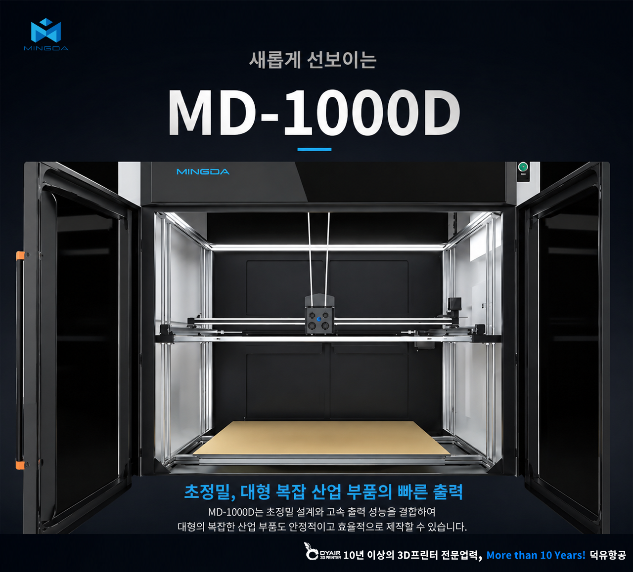 MINGDA MD1000D 3D프린터 상세사양 스펙