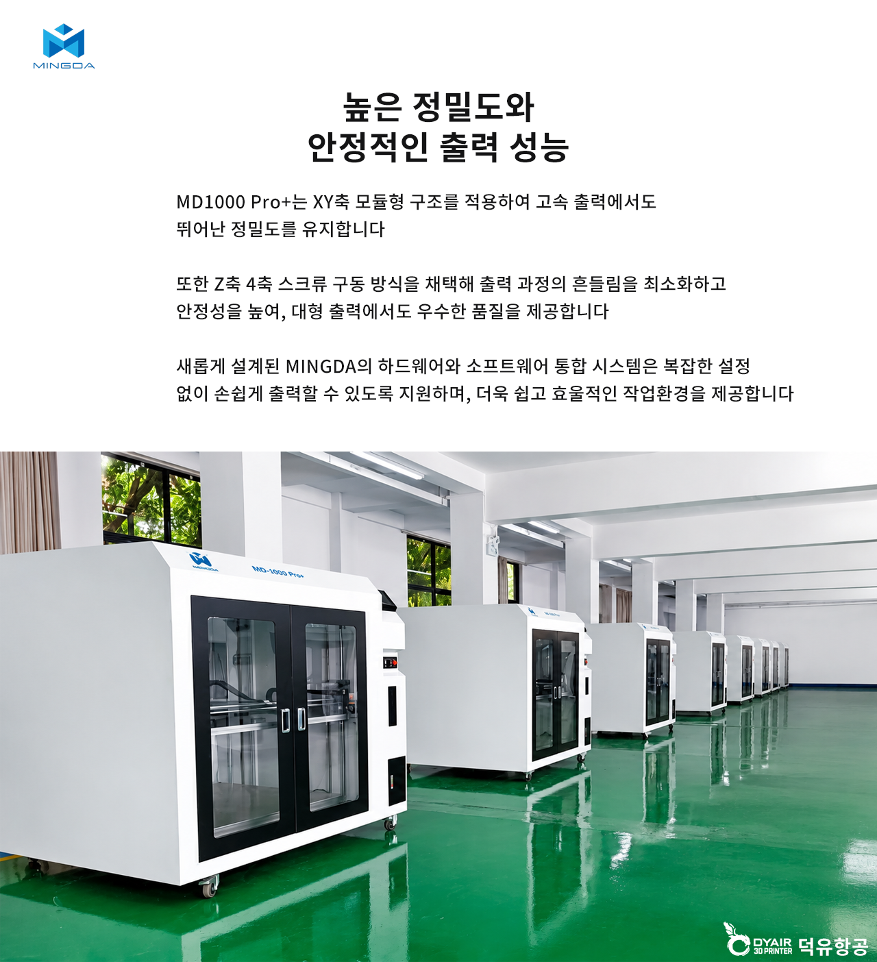 MINGDA MD1000 Pro+ 상세사양
