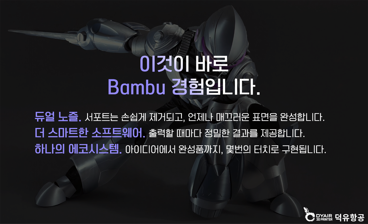 뱀부랩 X2D 3D프린터, Bambu Lab X2D Combo 3D Printer