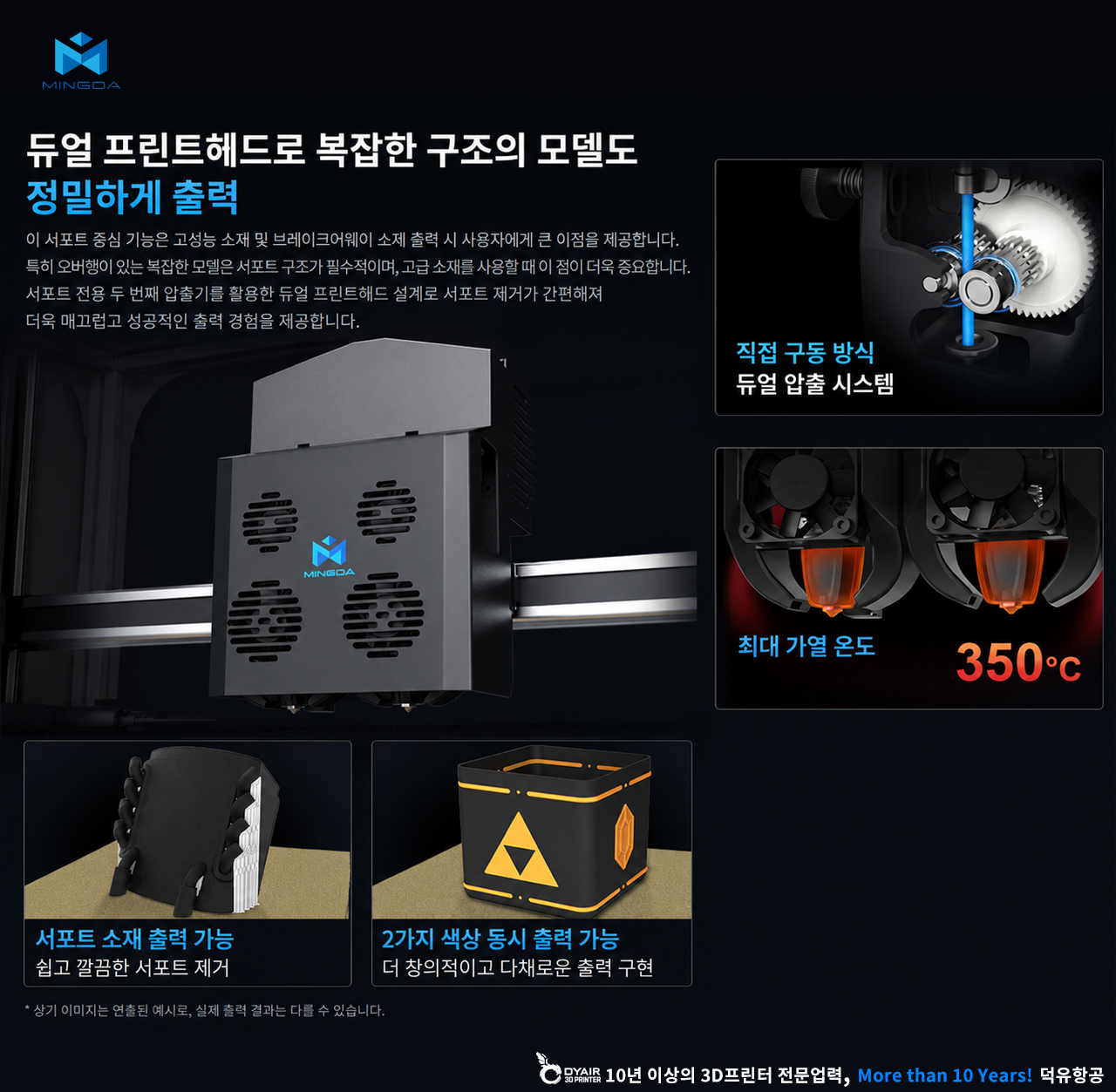 MINGDA MD1000D 3D프린터 상세사양 스펙