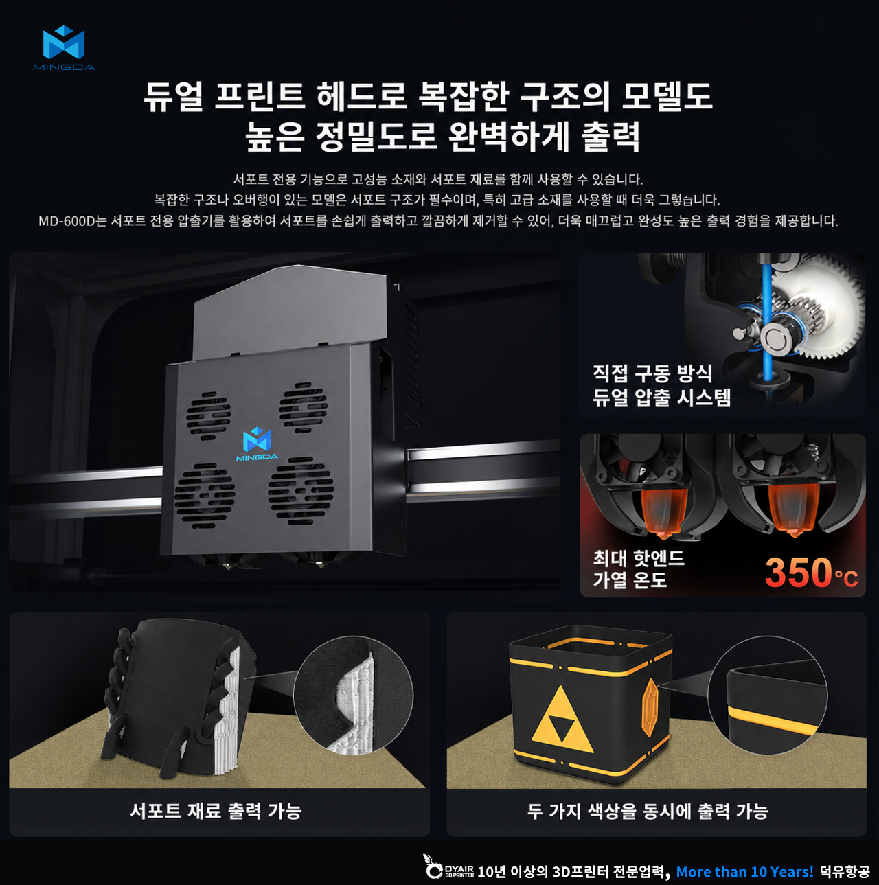 MINGDA MD-600D 스펙