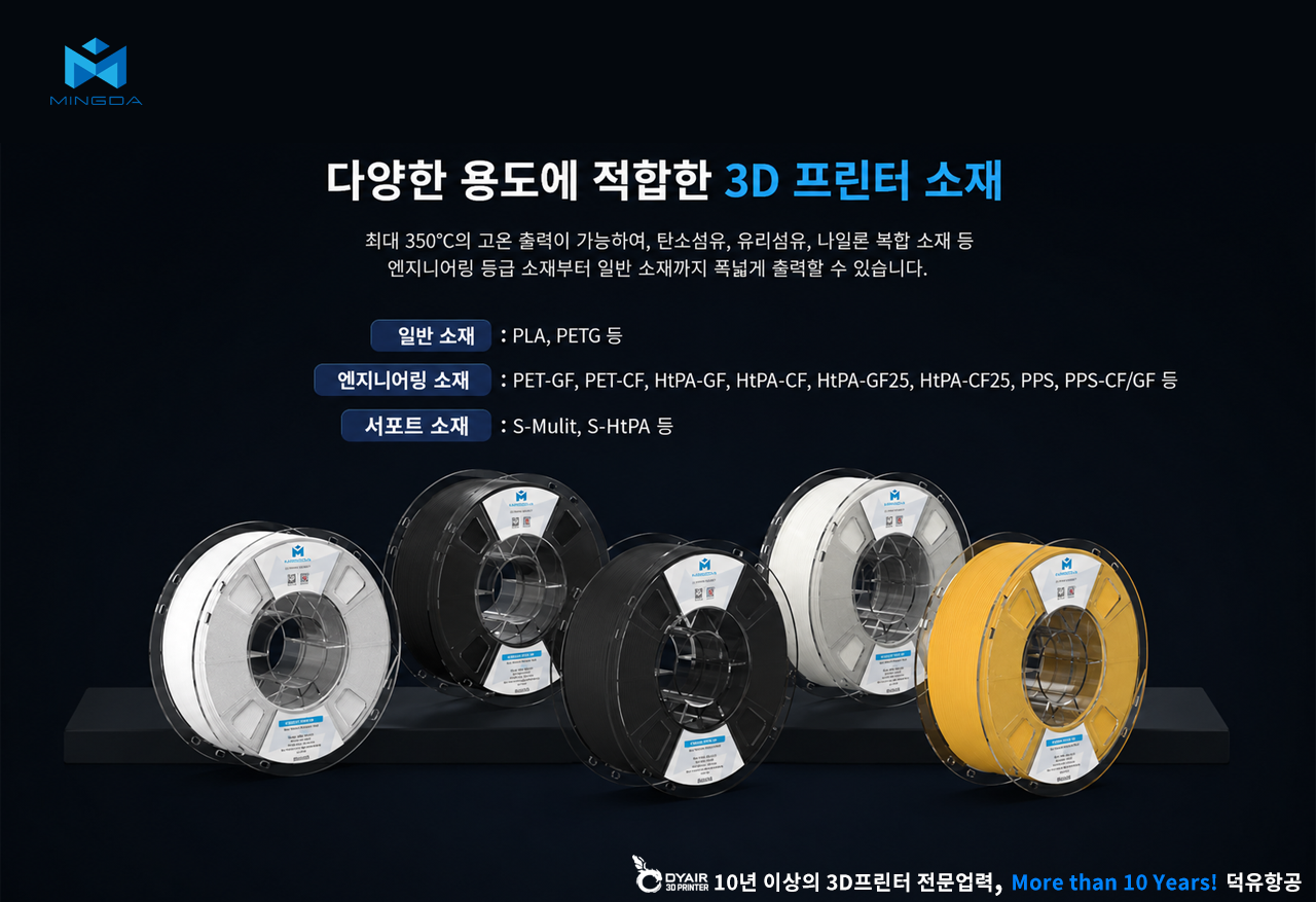 MINGDA MD1000D 3D프린터 상세사양 스펙