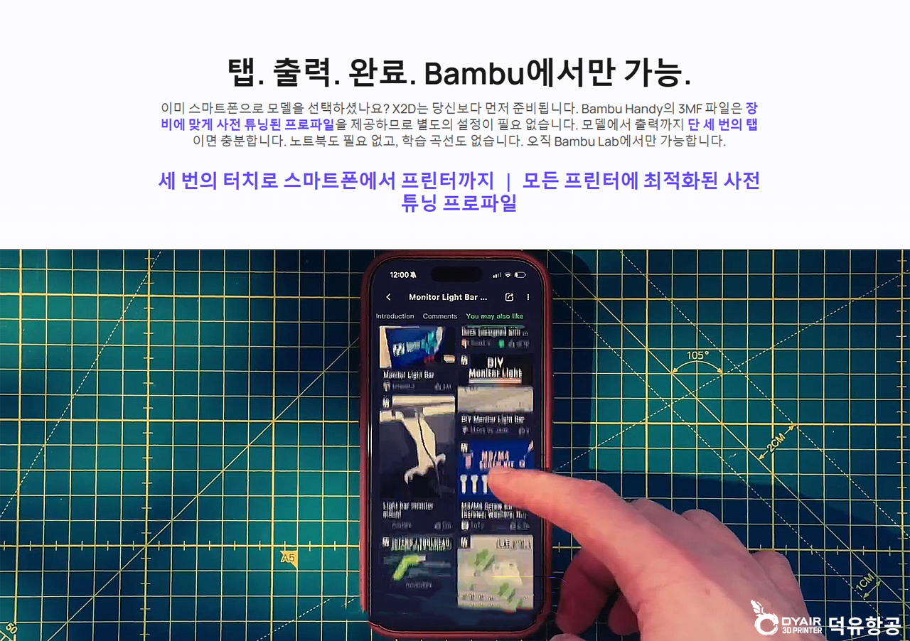 뱀부랩 X2D 3D프린터, Bambu Lab X2D Combo 3D Printer