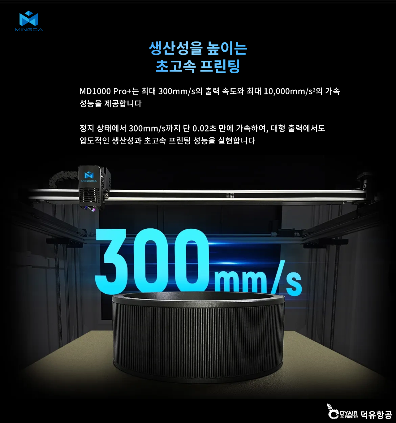 MINGDA MD1000 Pro+ 상세사양