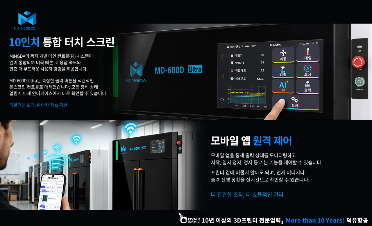 MINGDA MD600D Ultra 3D프린터 스펙