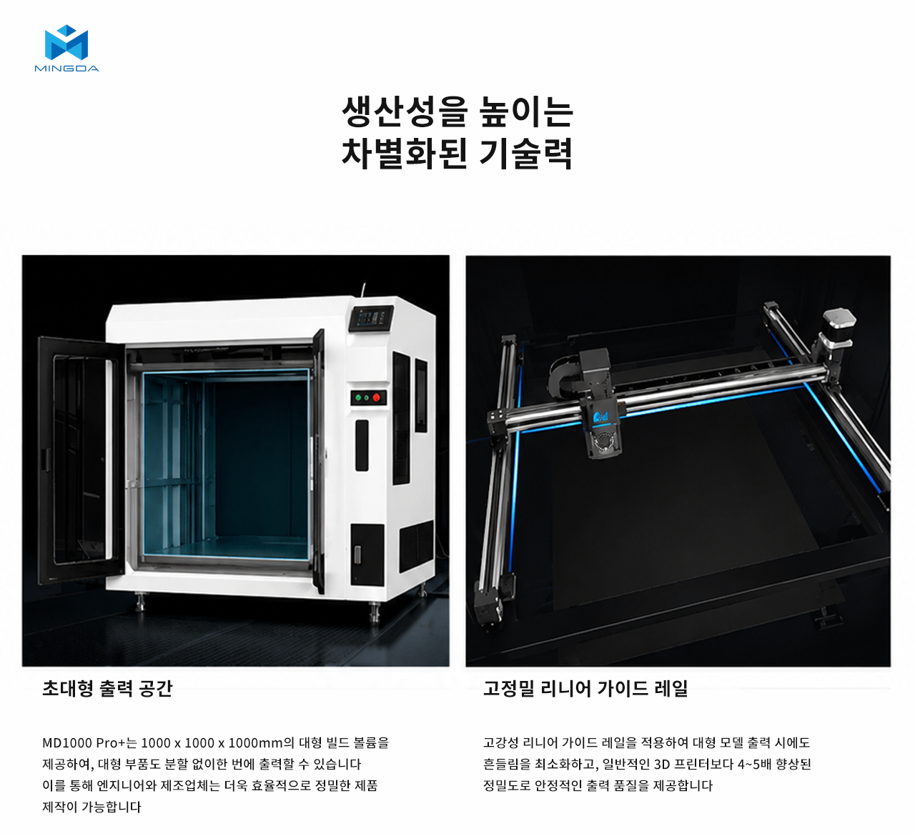 MINGDA MD1000 Pro+ 상세사양