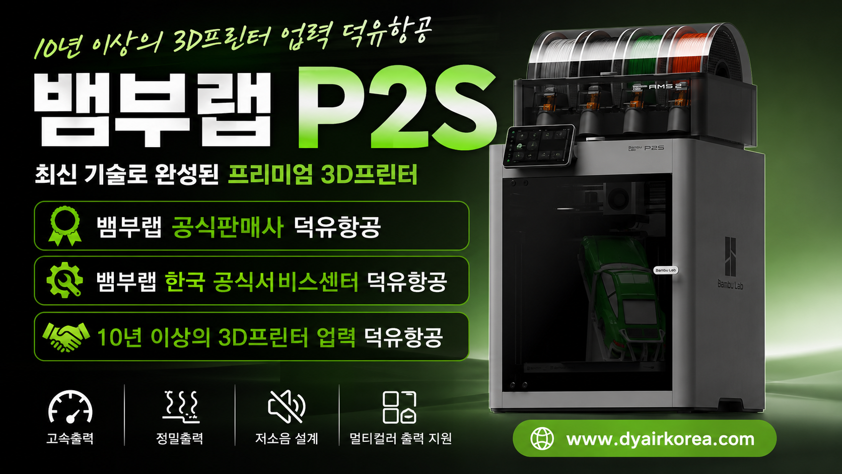 뱀부랩 P2S 3D프린터, Bambu Lab P2S 3D Printer
