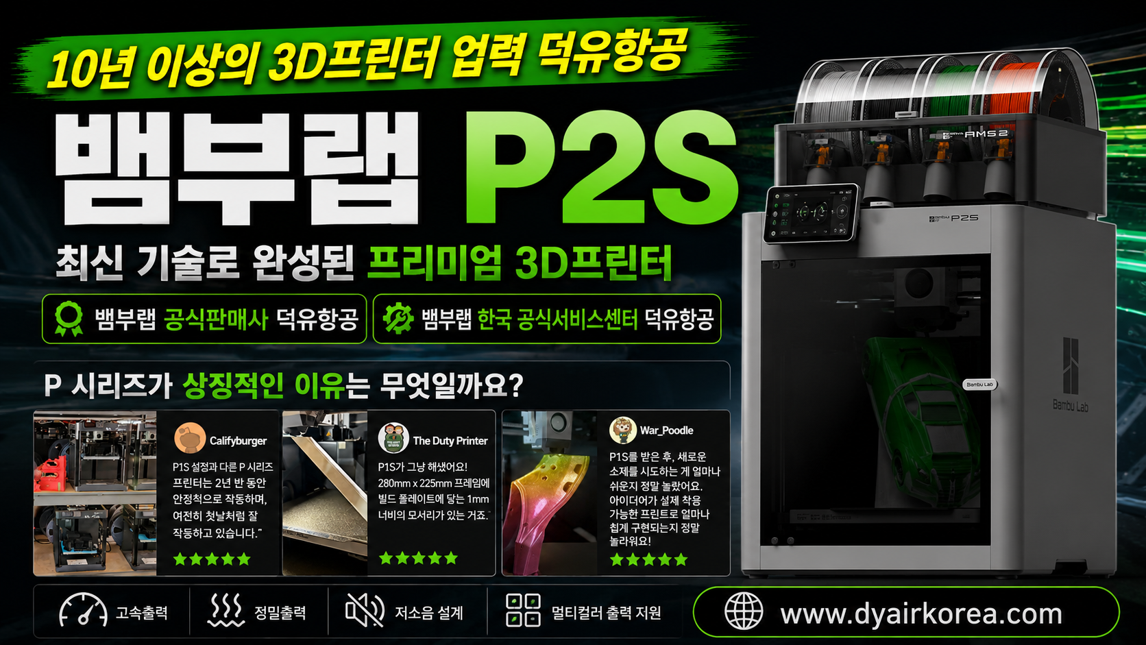 뱀부랩 P2S 3D프린터, Bambu Lab P2S 3D Printer