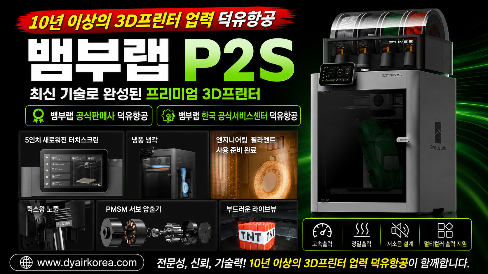 뱀부랩 P2S 3D프린터, Bambu Lab P2S 3D Printer