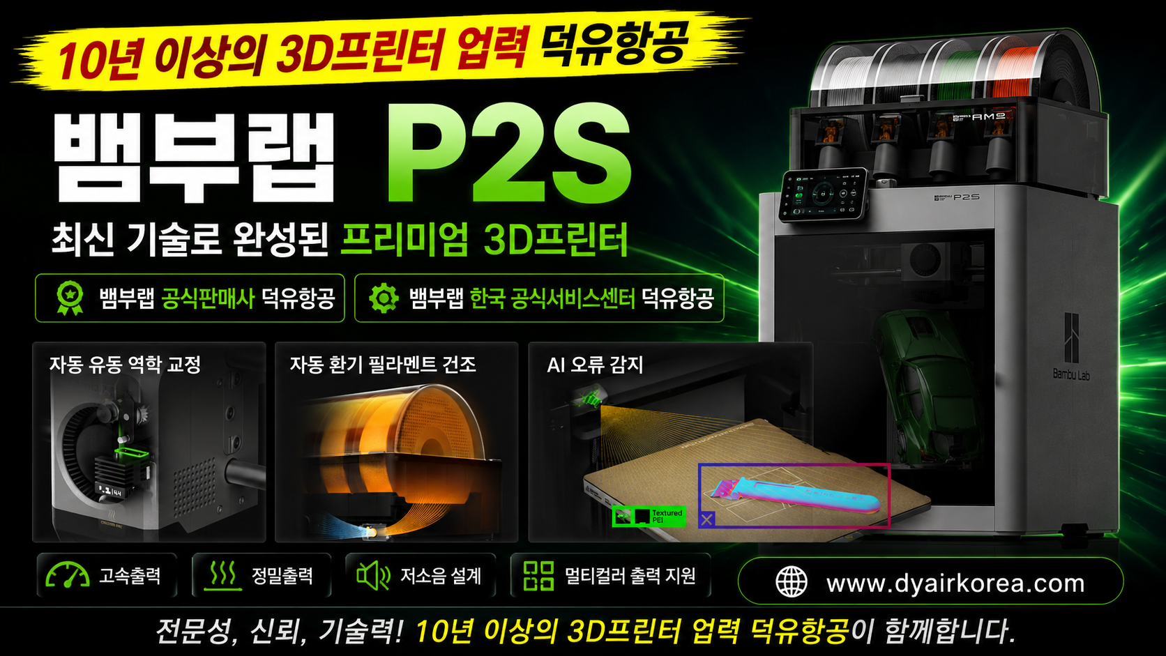 뱀부랩 P2S 3D프린터, Bambu Lab P2S 3D Printer