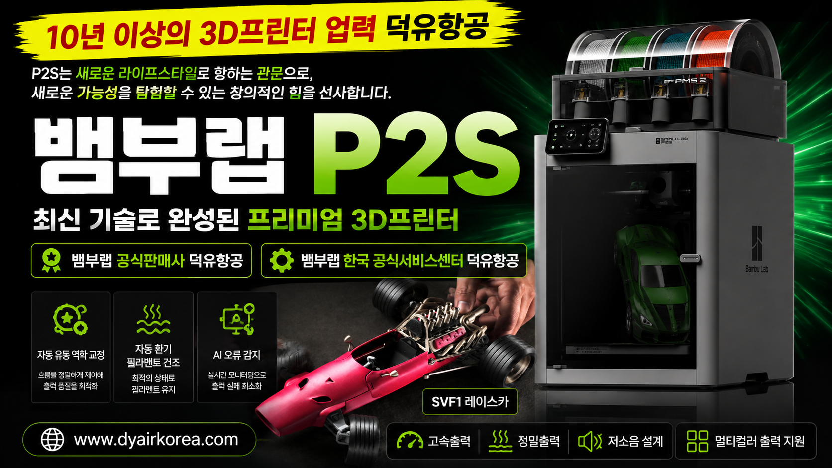 뱀부랩 P2S 3D프린터, Bambu Lab P2S 3D Printer
