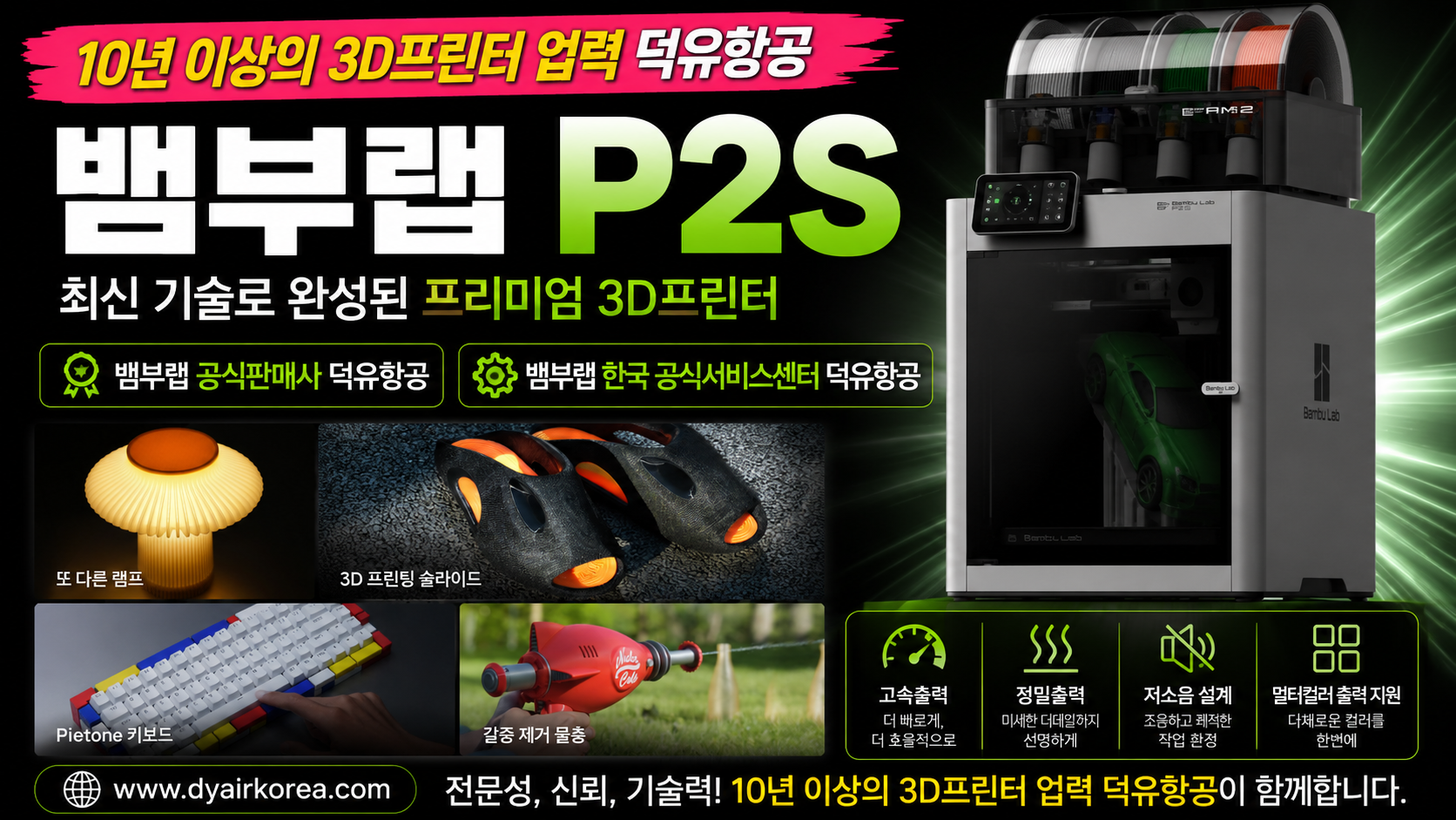 뱀부랩 P2S 3D프린터, Bambu Lab P2S 3D Printer