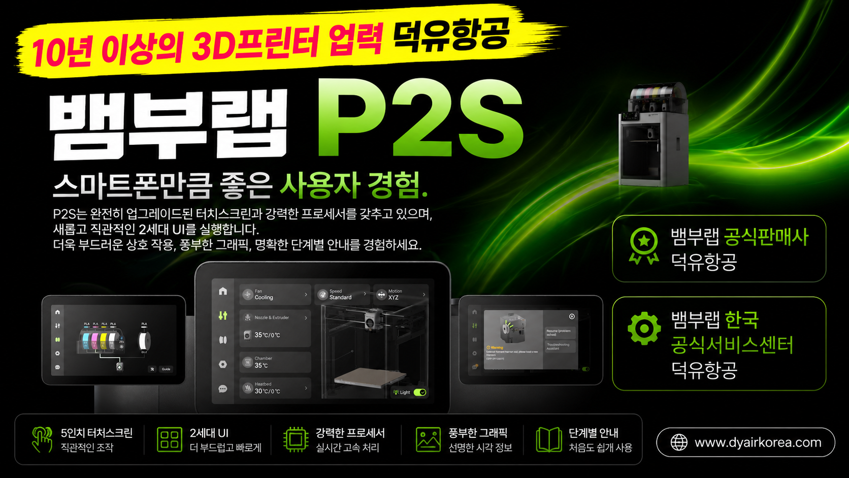 뱀부랩 P2S 3D프린터, Bambu Lab P2S 3D Printer