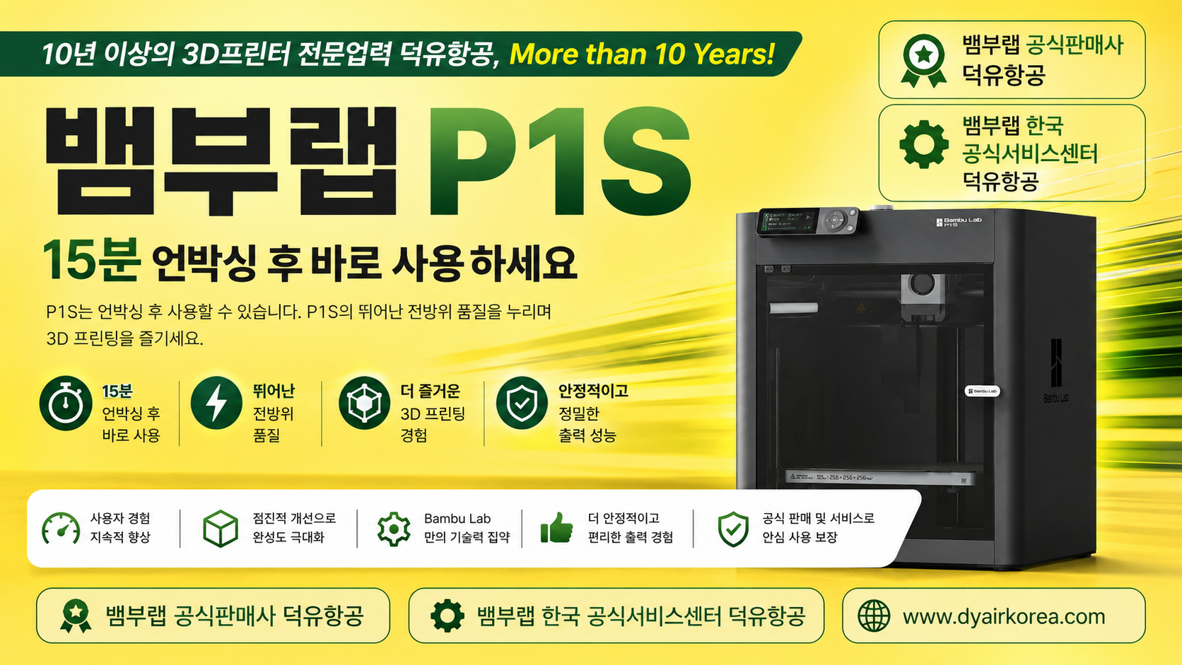뱀부랩 P1S 3D프린터, Bambu lab 3D Printer