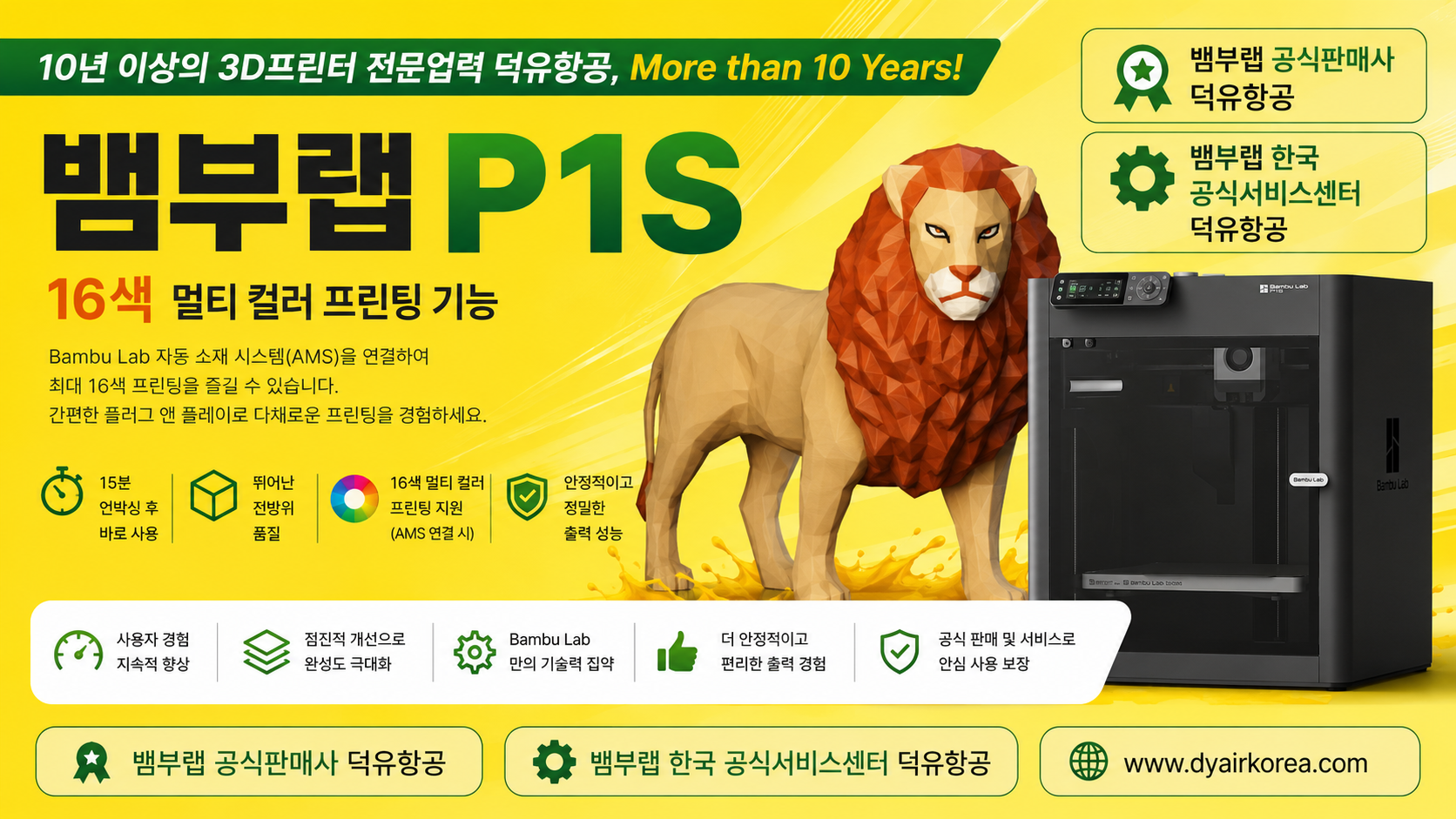 뱀부랩 P1S 3D프린터, Bambu lab 3D Printer