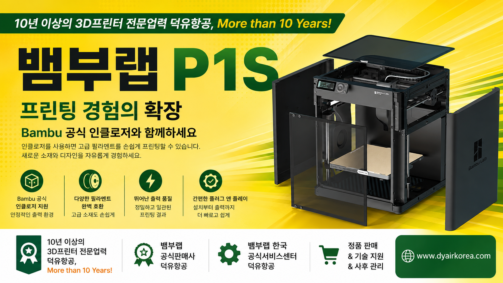 뱀부랩 P1S 3D프린터, Bambu lab 3D Printer