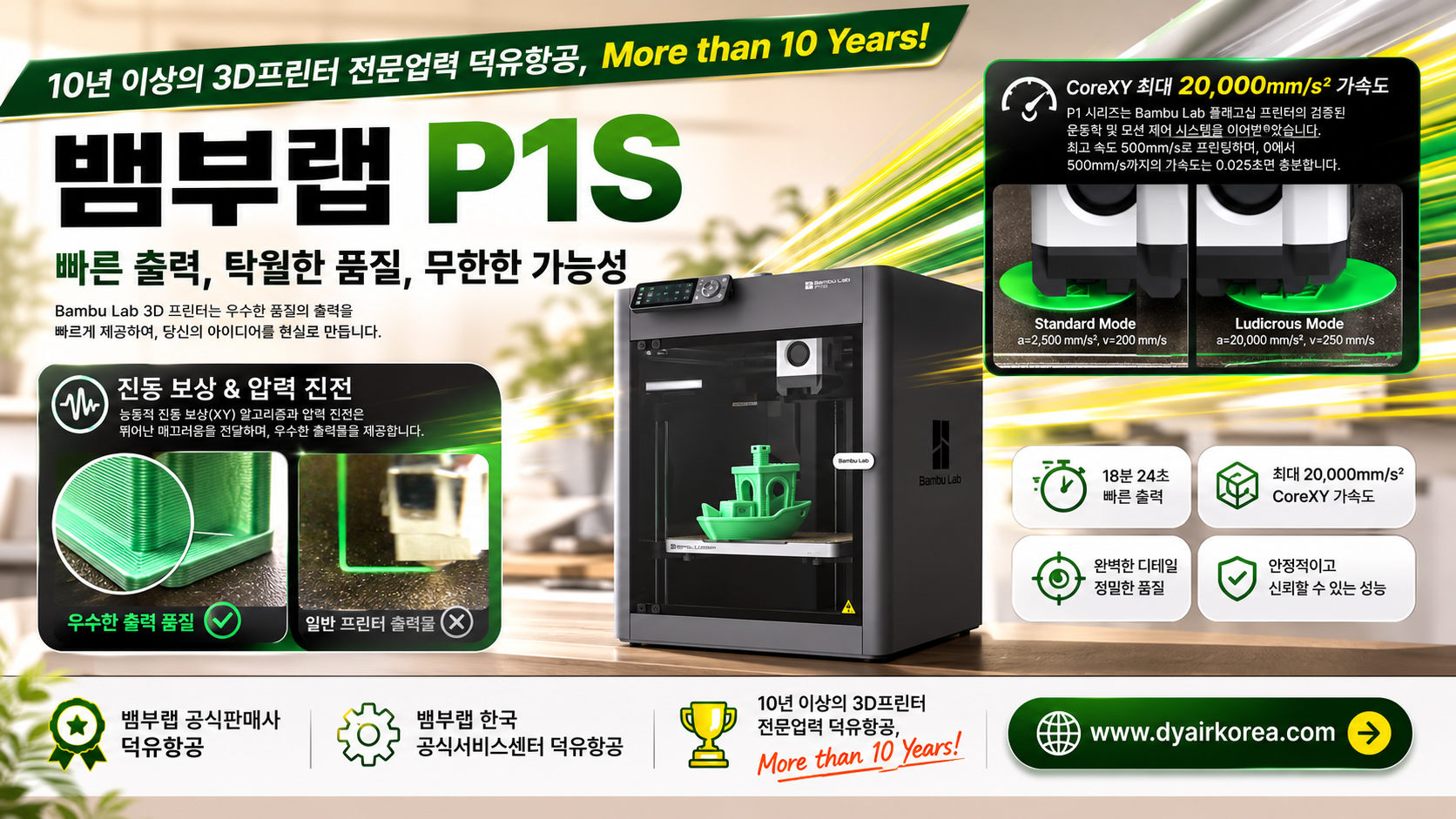 뱀부랩 P1S 3D프린터, Bambu lab 3D Printer
