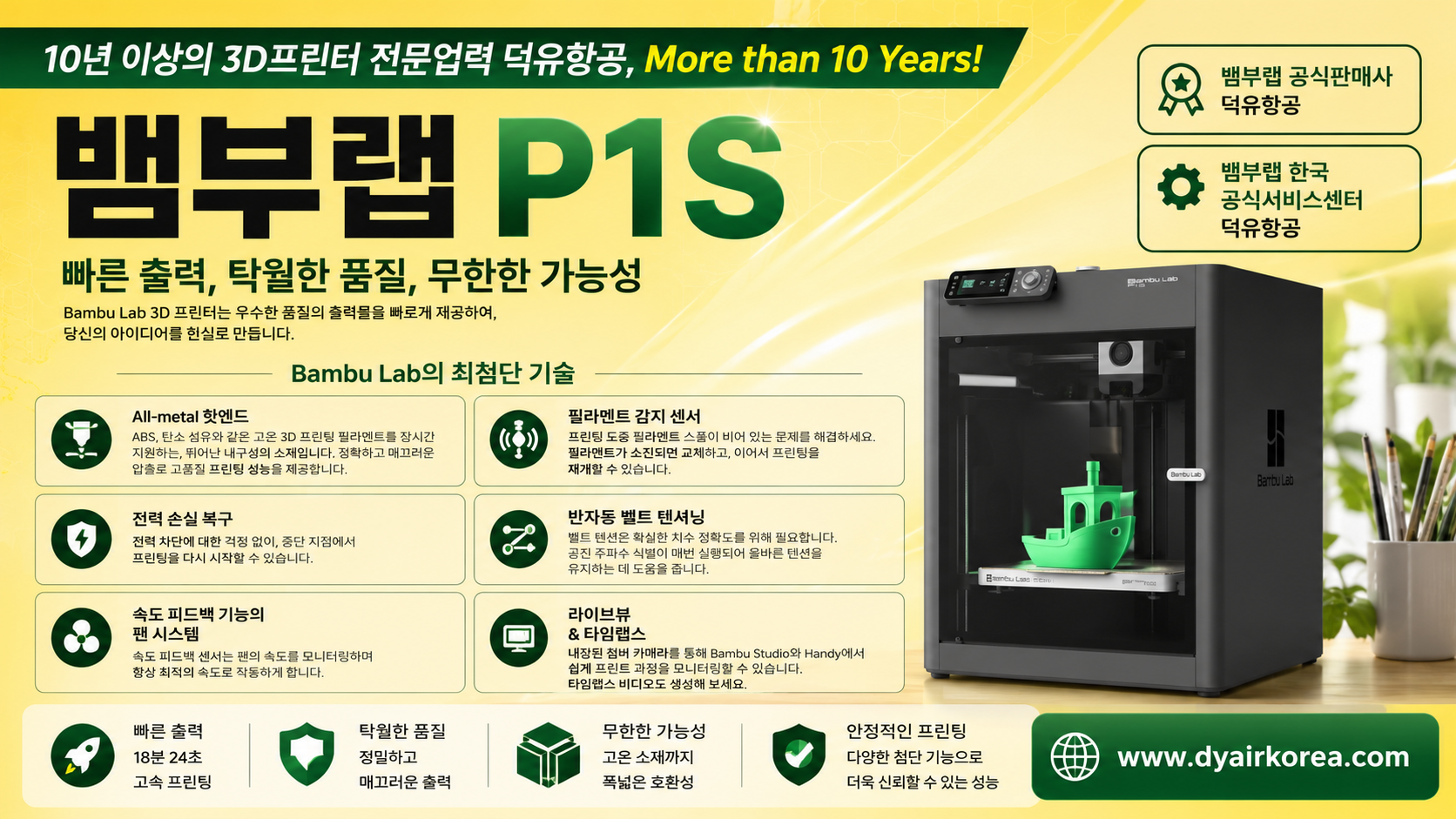 뱀부랩 P1S 3D프린터, Bambu lab 3D Printer