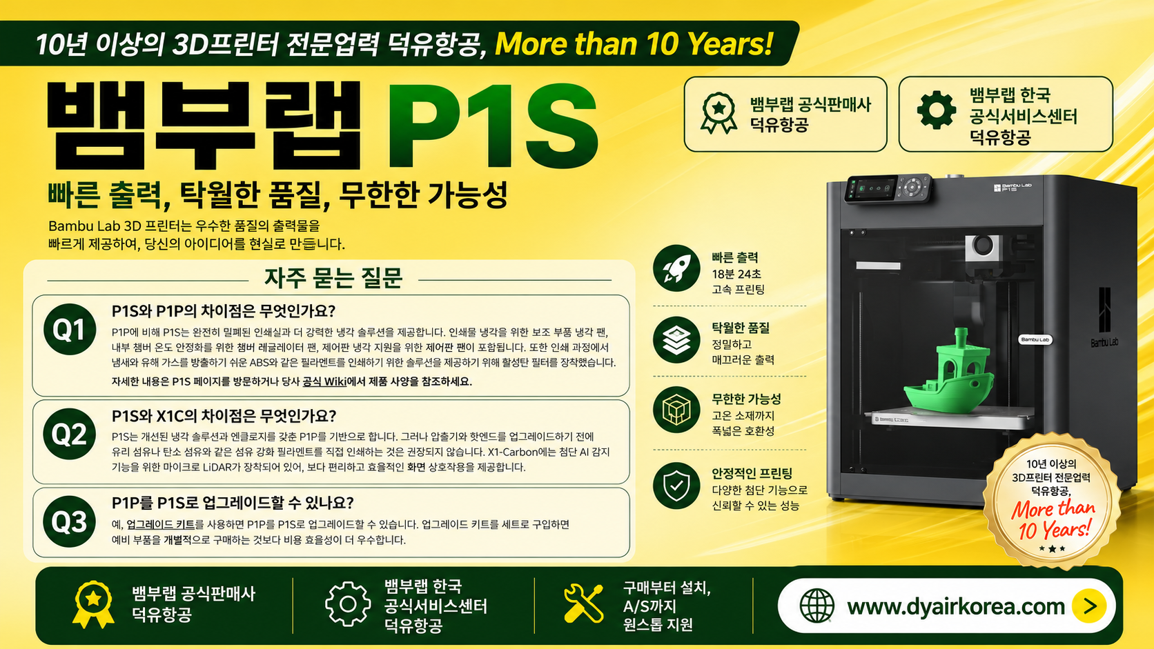 뱀부랩 P1S 3D프린터, Bambu lab 3D Printer