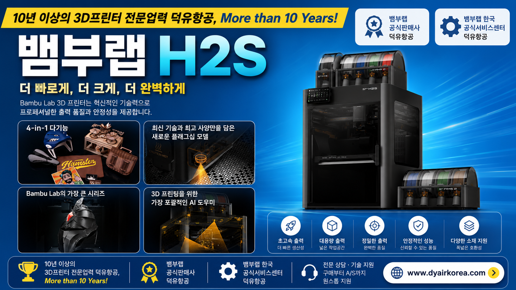 뱀부랩 H2S 3D프린터, Bambu Lab H2S 3D Printer