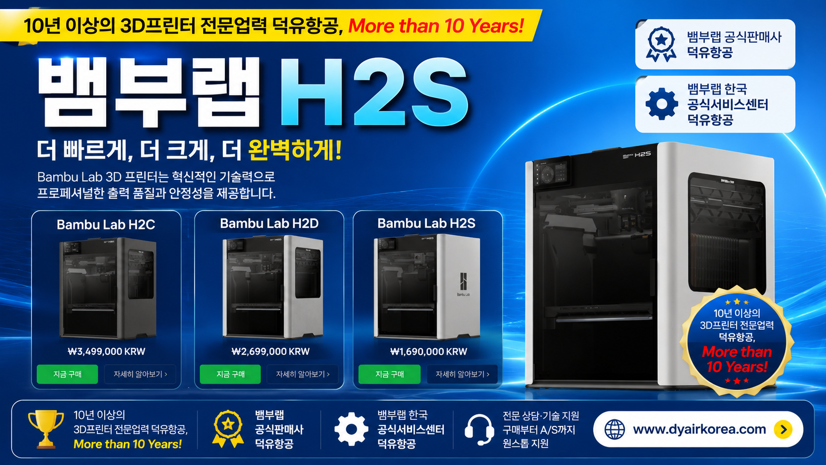 뱀부랩 H2S 3D프린터, Bambu Lab H2S 3D Printer