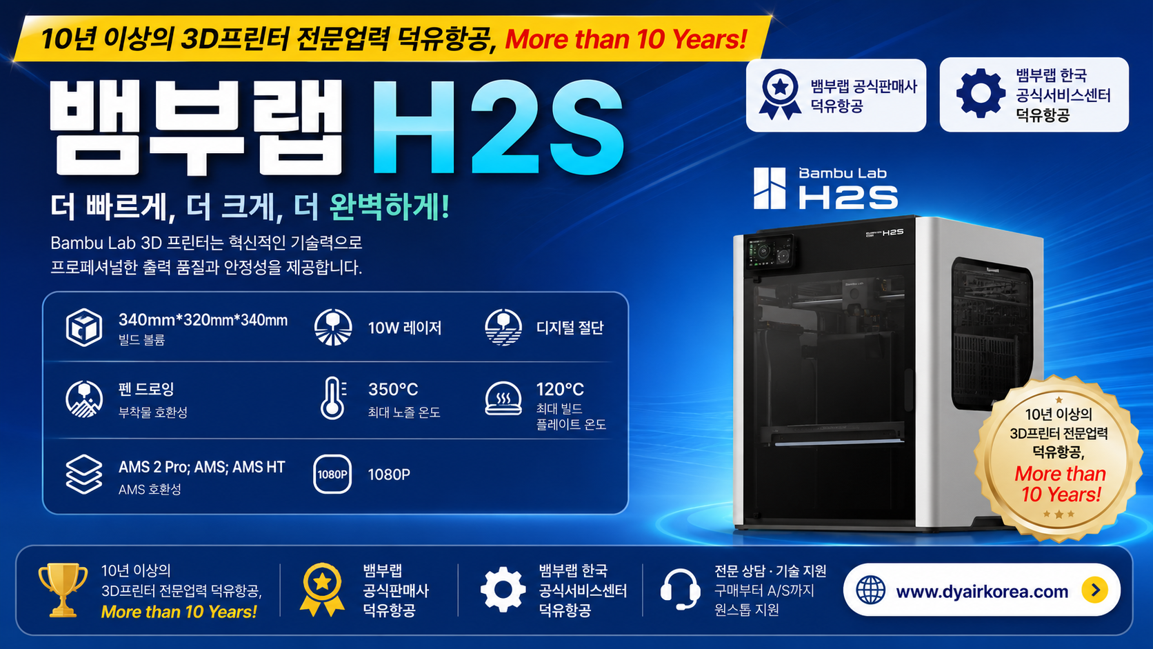 뱀부랩 H2S 3D프린터, Bambu Lab H2S 3D Printer