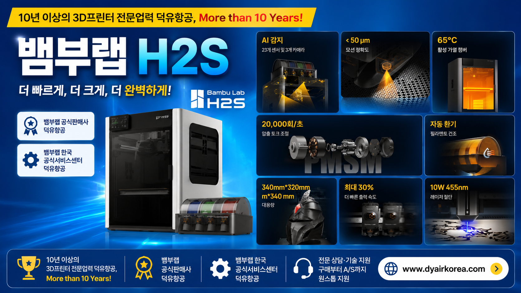 뱀부랩 H2S 3D프린터, Bambu Lab H2S 3D Printer
