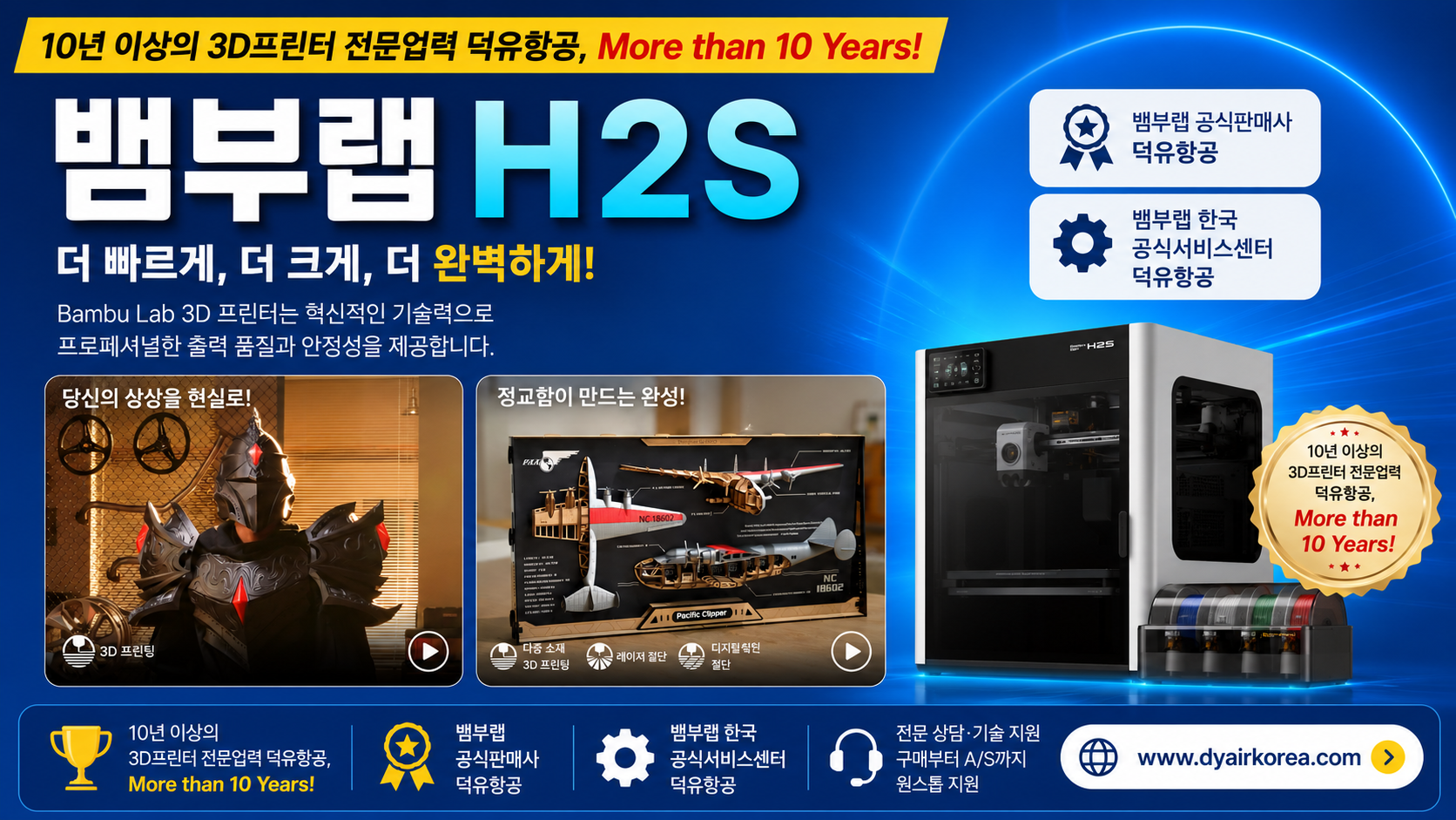 뱀부랩 H2S 3D프린터, Bambu Lab H2S 3D Printer