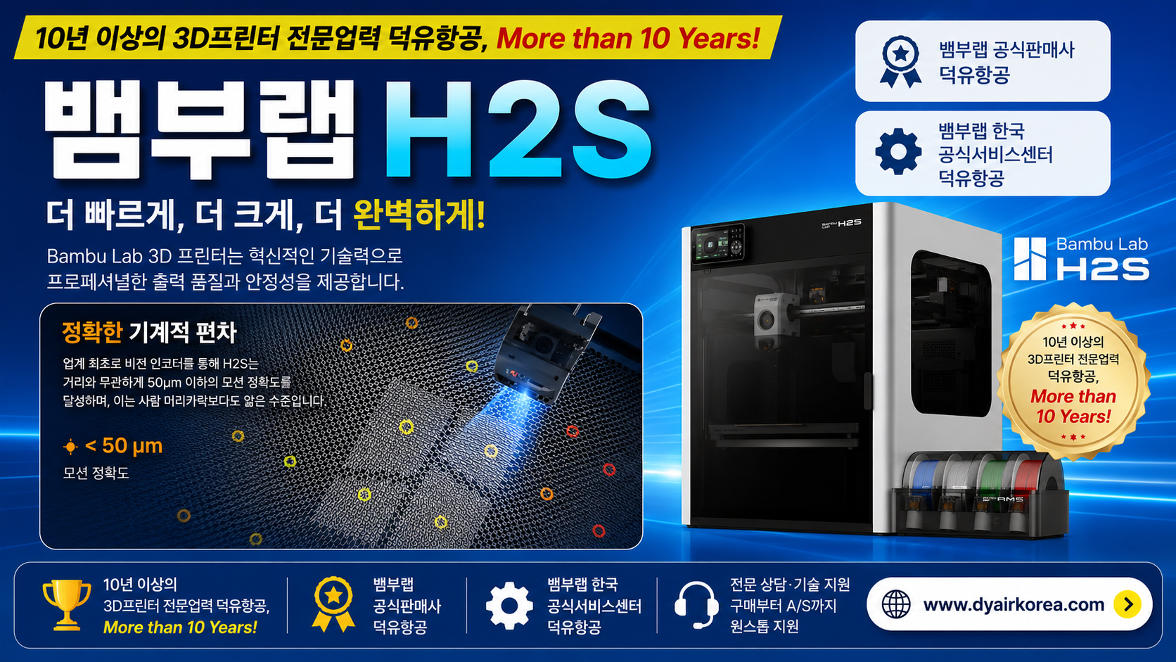 뱀부랩 H2S 3D프린터, Bambu Lab H2S 3D Printer