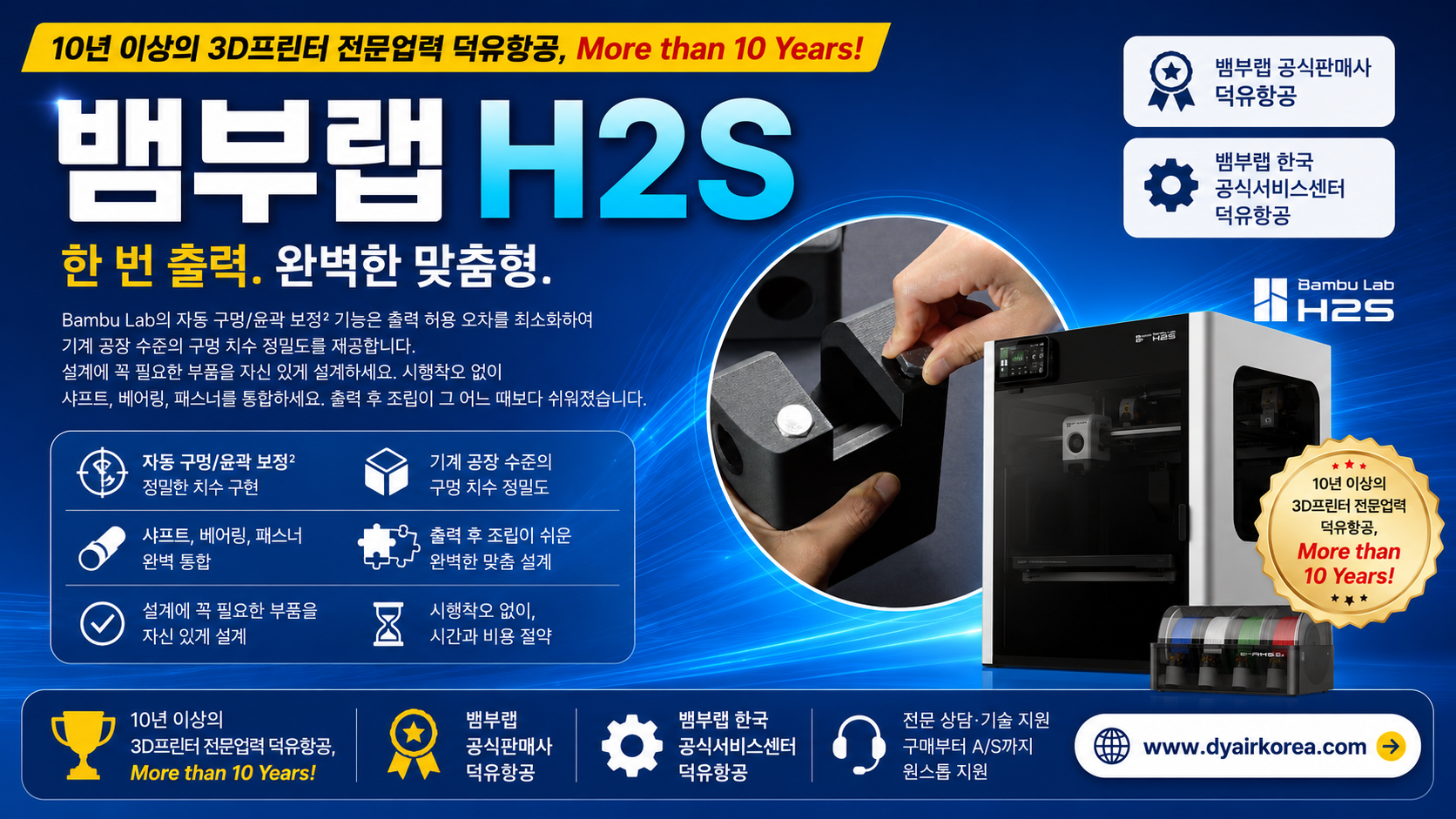 뱀부랩 H2S 3D프린터, Bambu Lab H2S 3D Printer