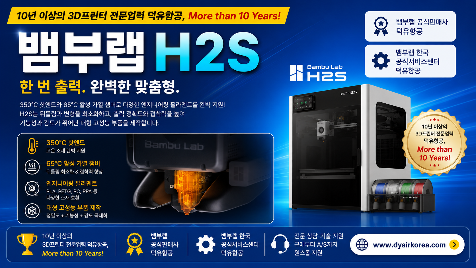 뱀부랩 H2S 3D프린터, Bambu Lab H2S 3D Printer