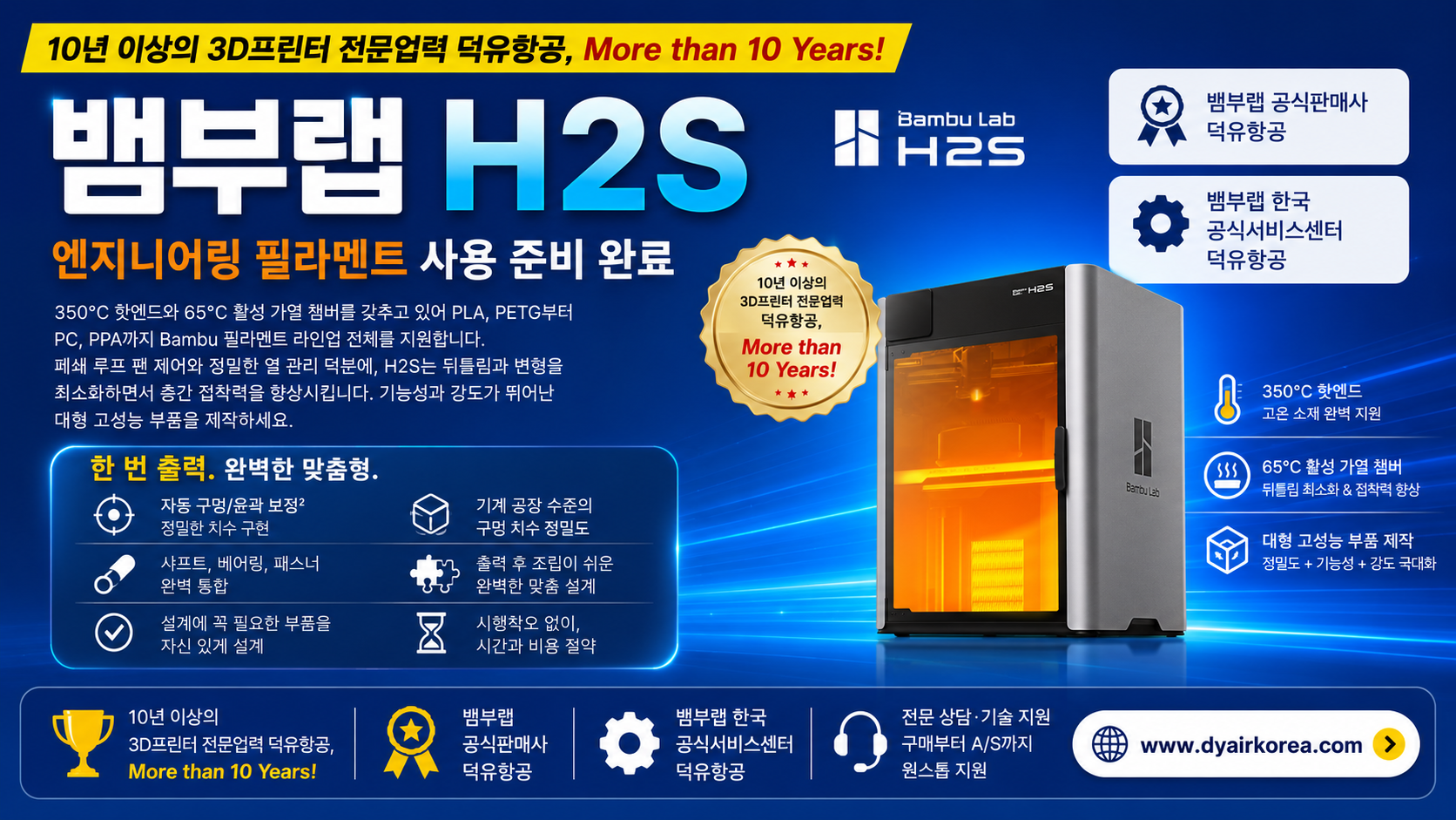 뱀부랩 H2S 3D프린터, Bambu Lab H2S 3D Printer