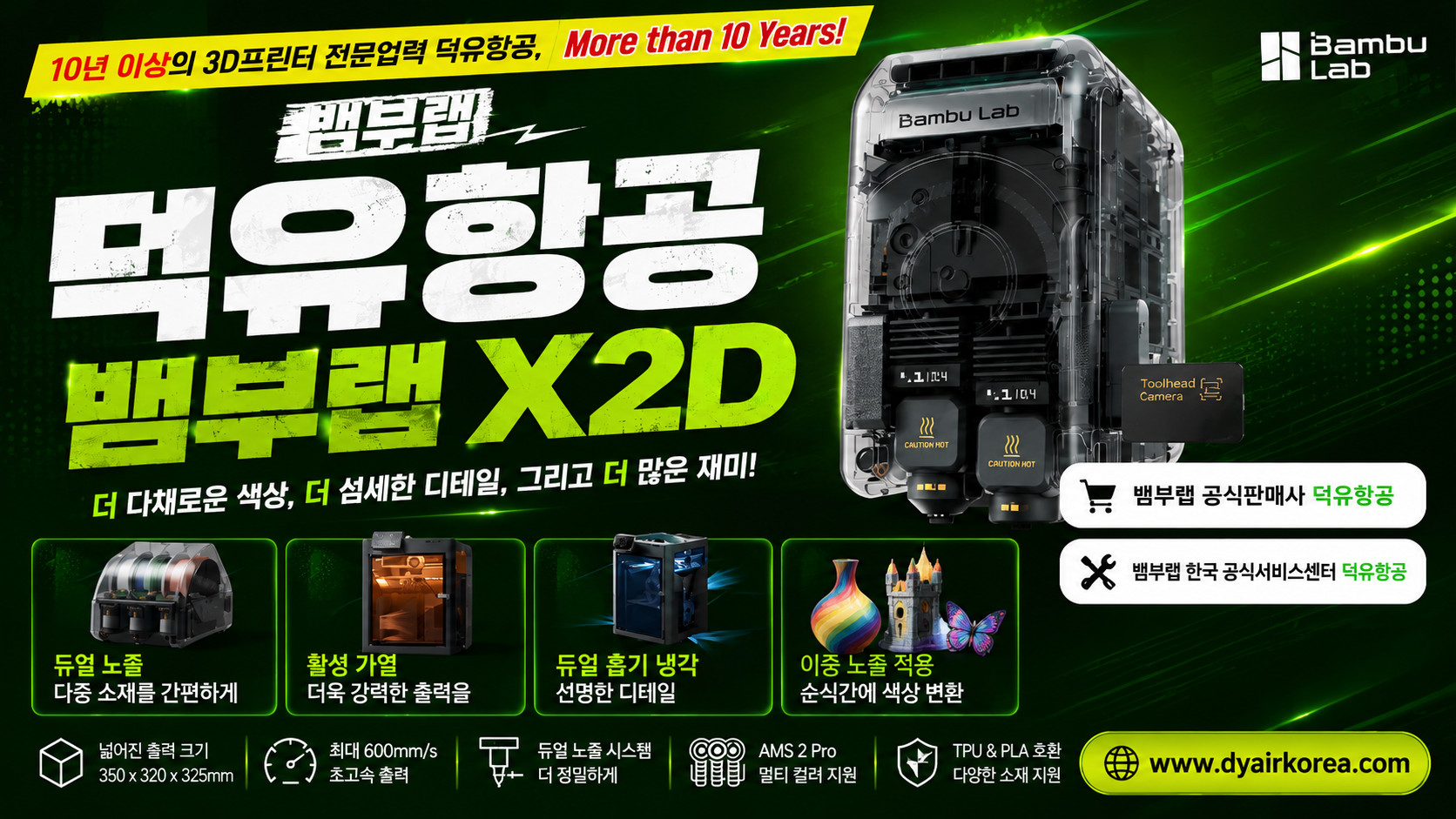 뱀부랩 X2D 3D프린터를 소개드립니다, Bambu Lab X2D