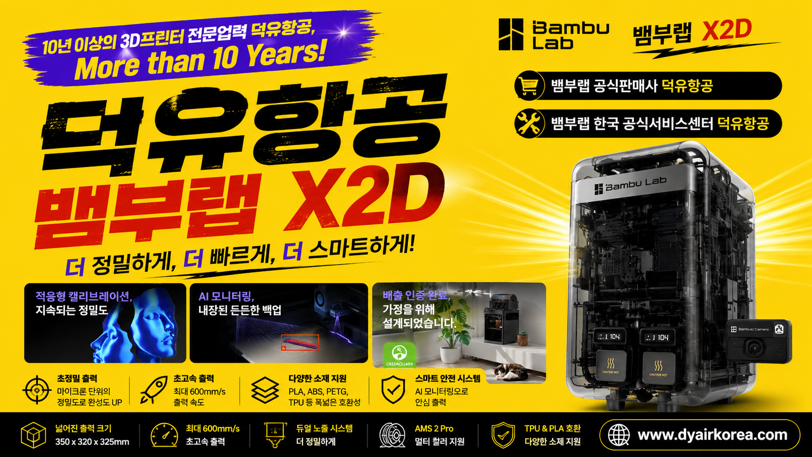 뱀부랩 X2D 3D프린터를 소개드립니다, Bambu Lab X2D
