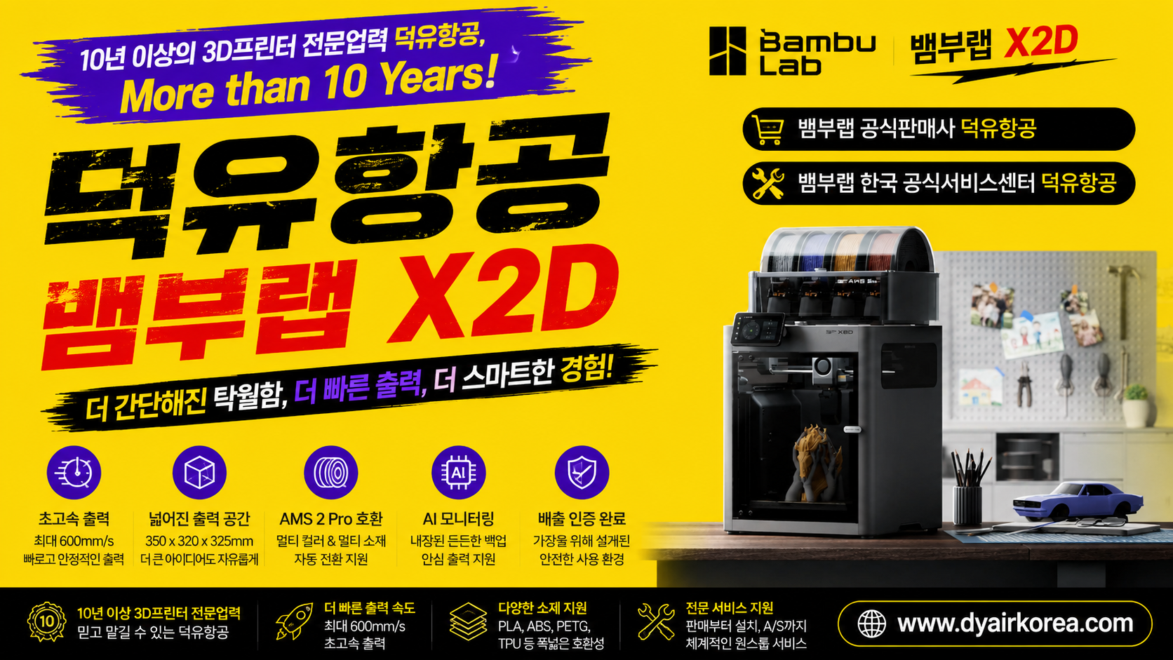 뱀부랩 X2D 3D프린터를 소개드립니다, Bambu Lab X2D