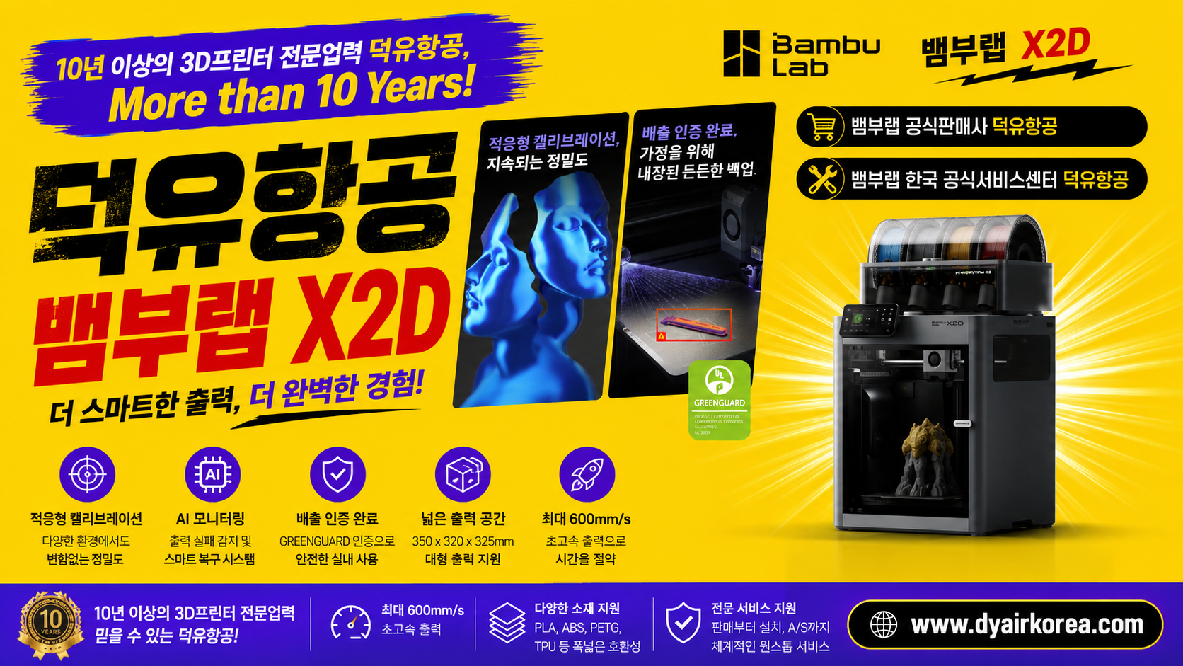 뱀부랩 X2D 3D프린터를 소개드립니다, Bambu Lab X2D