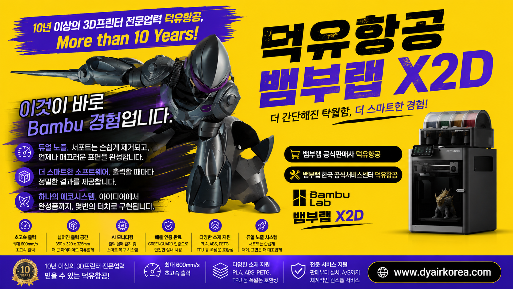 뱀부랩 X2D 3D프린터를 소개드립니다, Bambu Lab X2D