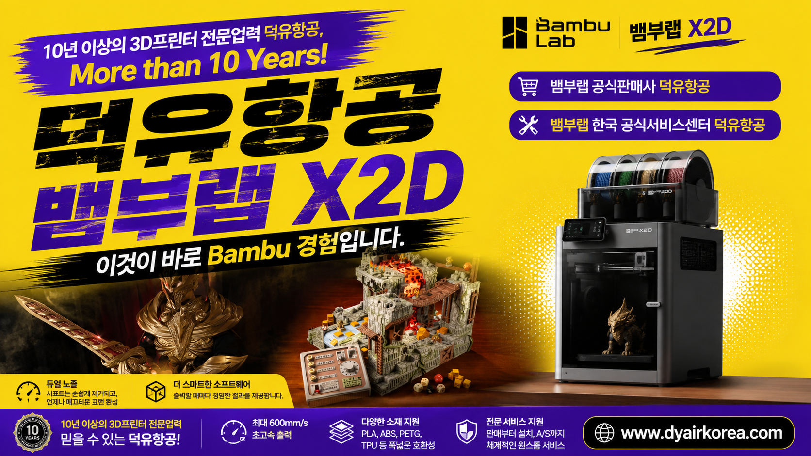 뱀부랩 X2D 3D프린터를 소개드립니다, Bambu Lab X2D