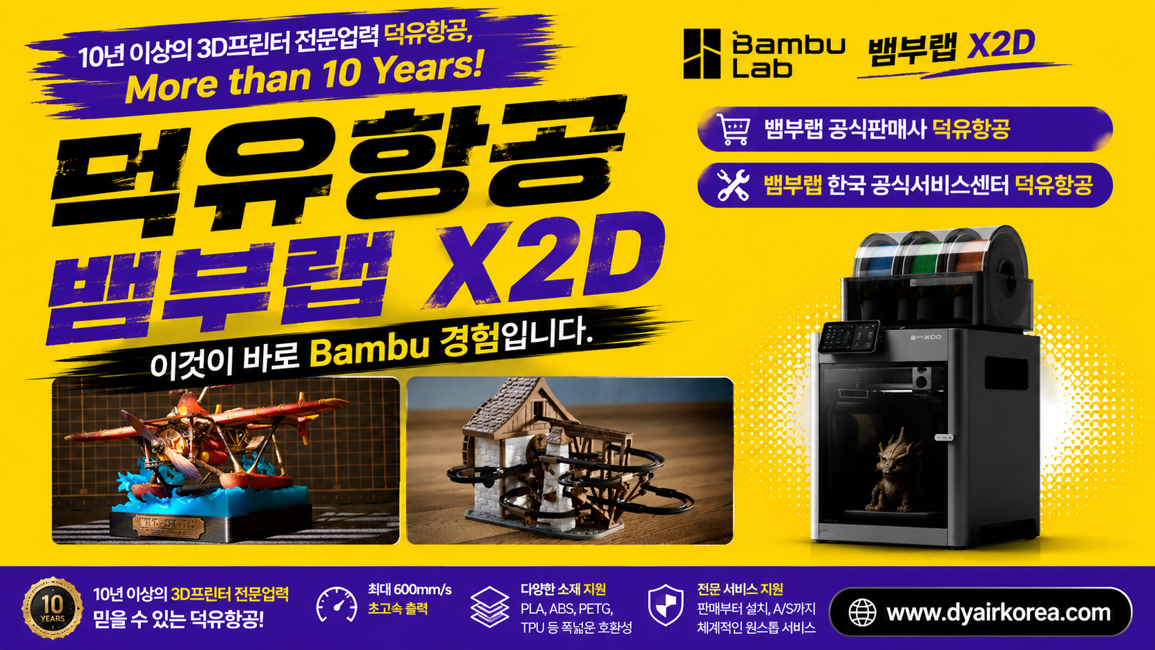 뱀부랩 X2D 3D프린터를 소개드립니다, Bambu Lab X2D