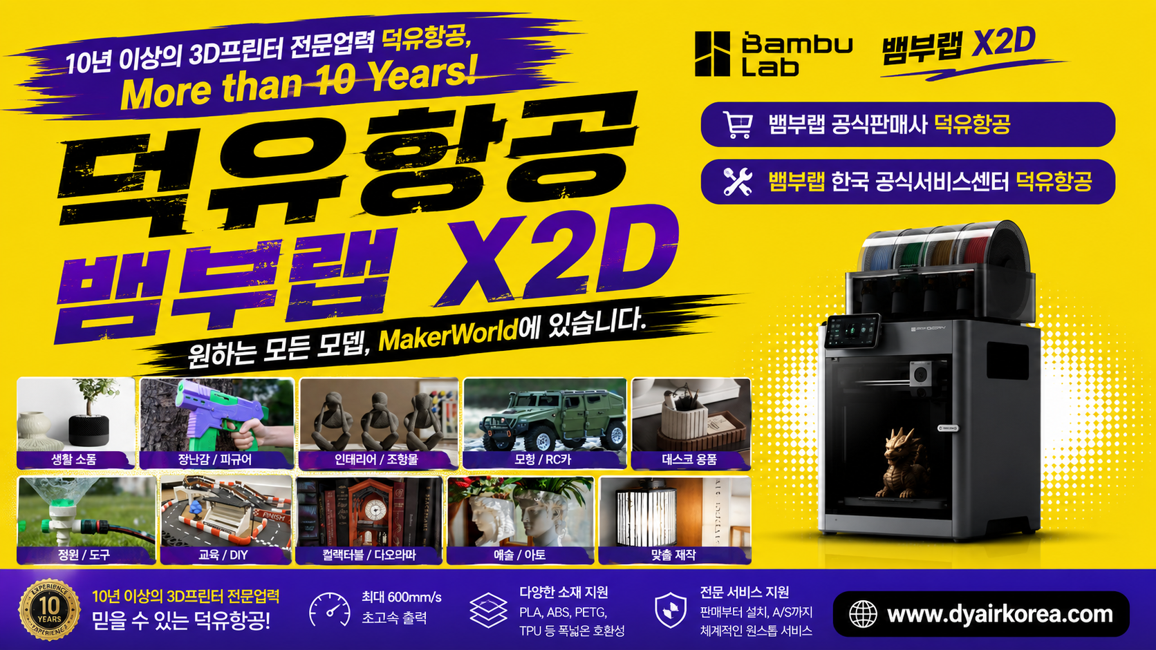 뱀부랩 X2D 3D프린터를 소개드립니다, Bambu Lab X2D