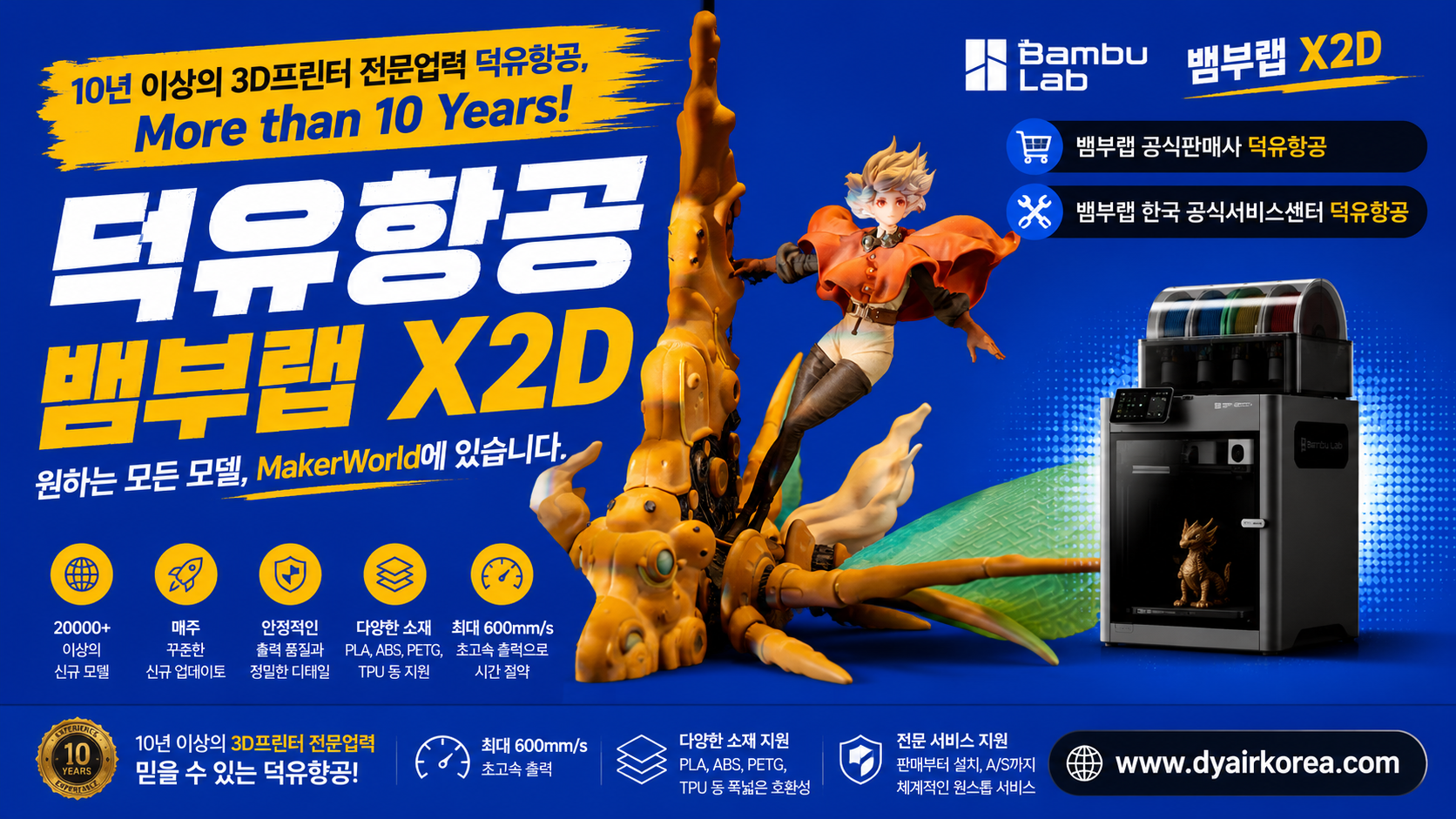 뱀부랩 X2D 3D프린터를 소개드립니다, Bambu Lab X2D