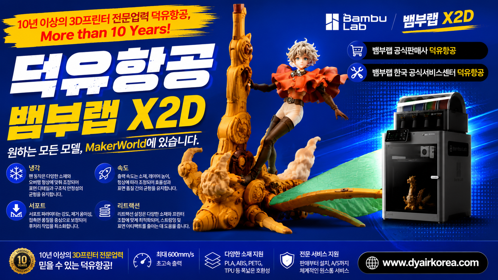 뱀부랩 X2D 3D프린터를 소개드립니다, Bambu Lab X2D