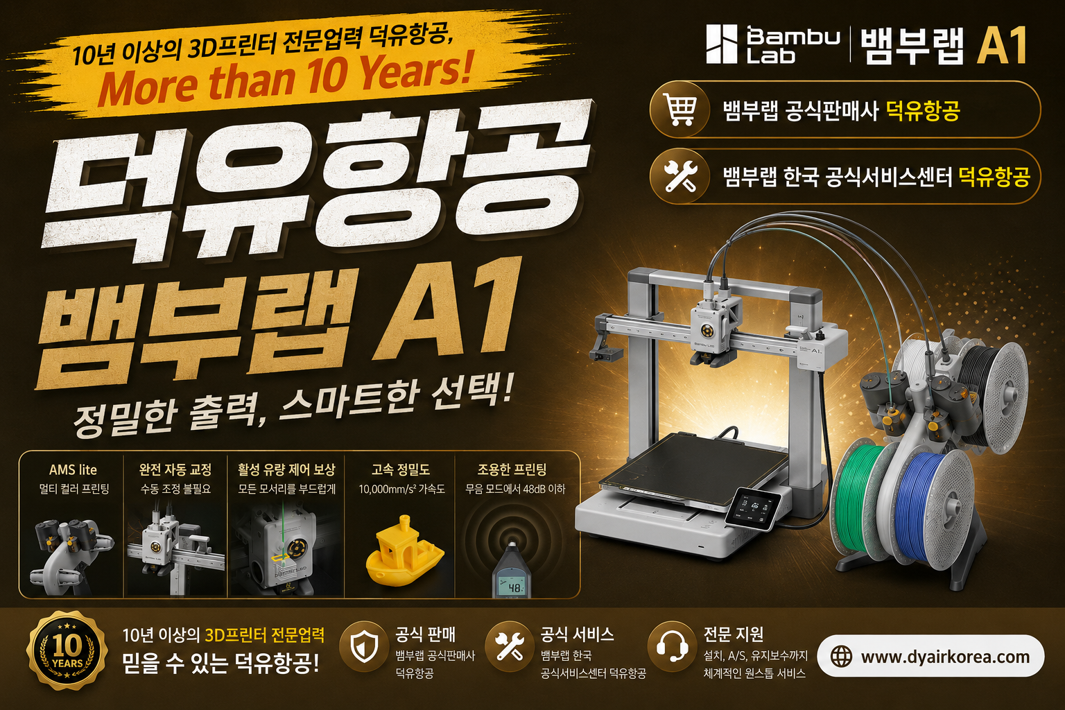 뱀부랩 A1 3D프린터, Bambu Lab A1 3D Printer