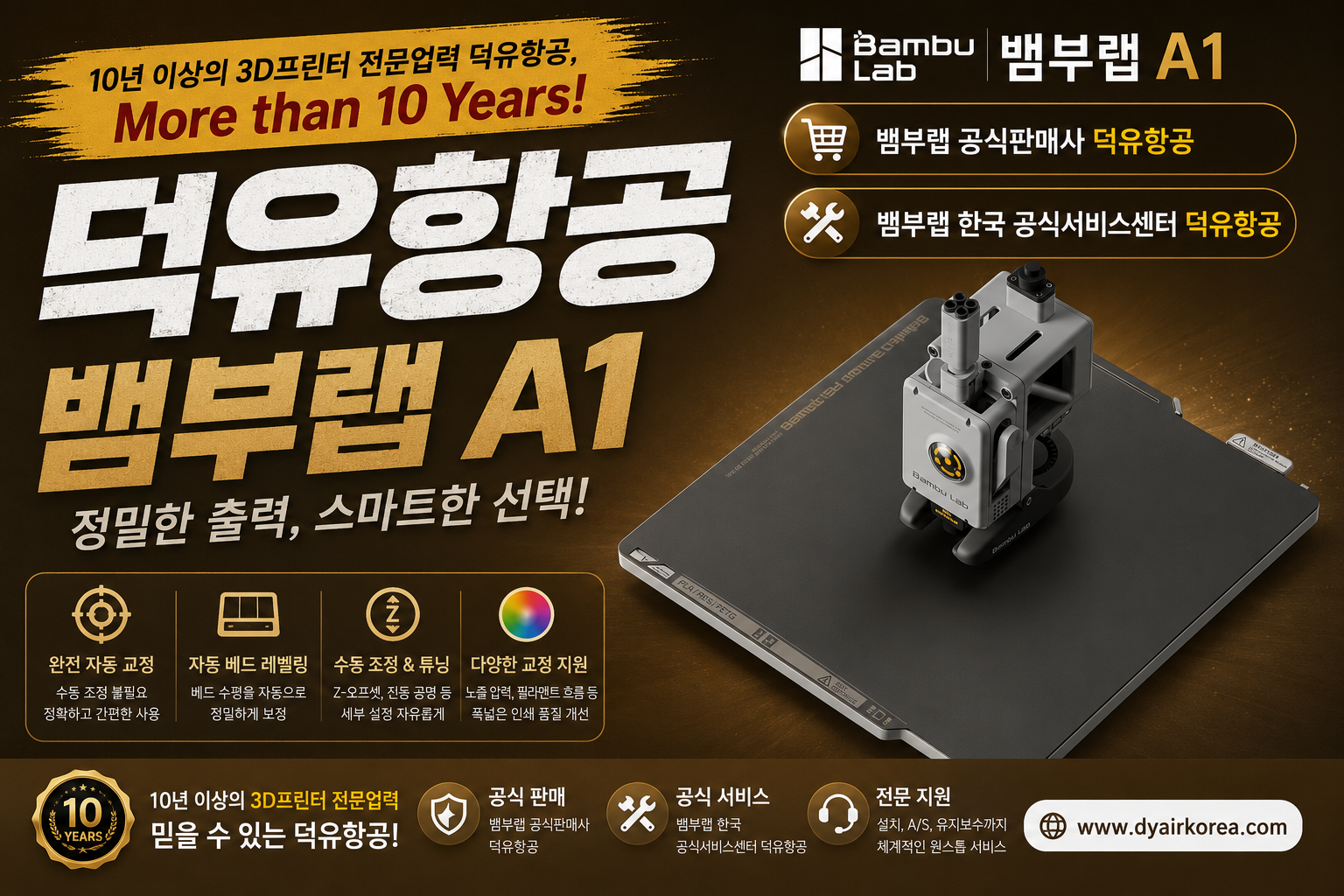 뱀부랩 A1 3D프린터, Bambu Lab A1 3D Printer