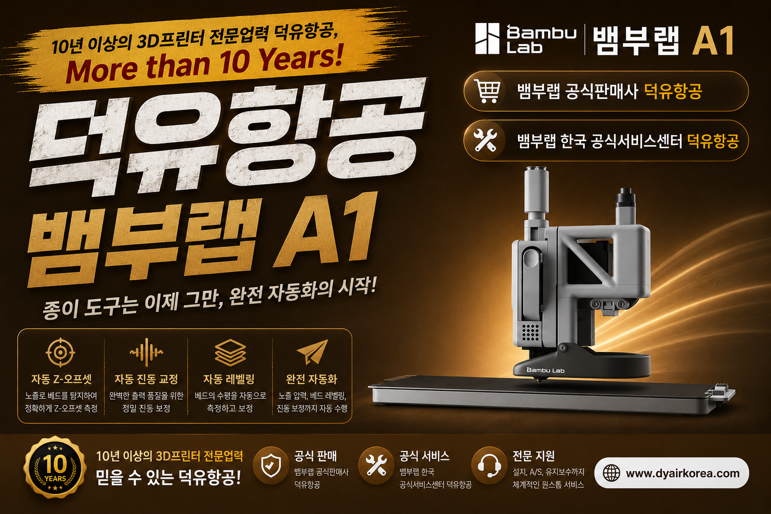 뱀부랩 A1 3D프린터, Bambu Lab A1 3D Printer