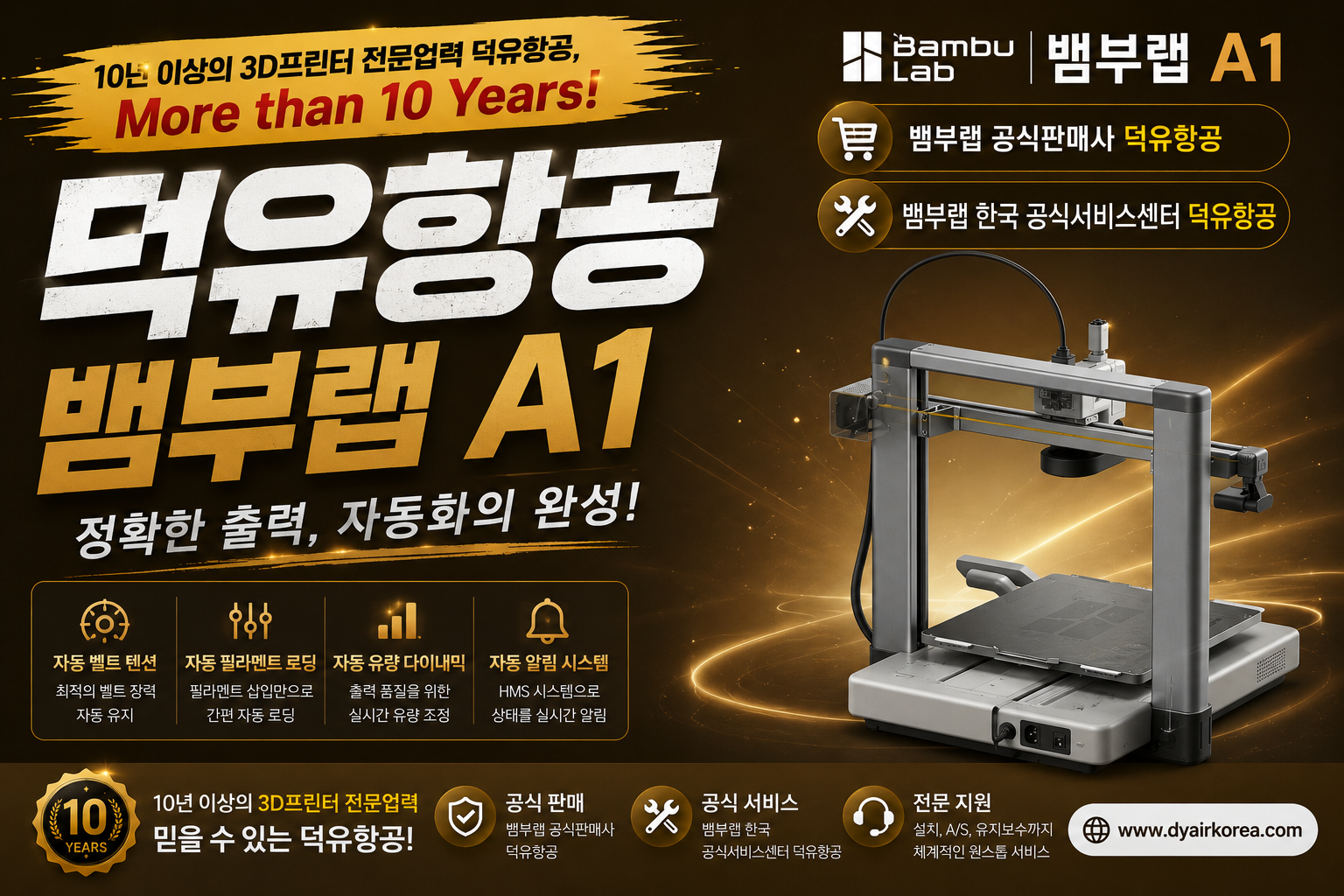 뱀부랩 A1 3D프린터, Bambu Lab A1 3D Printer
