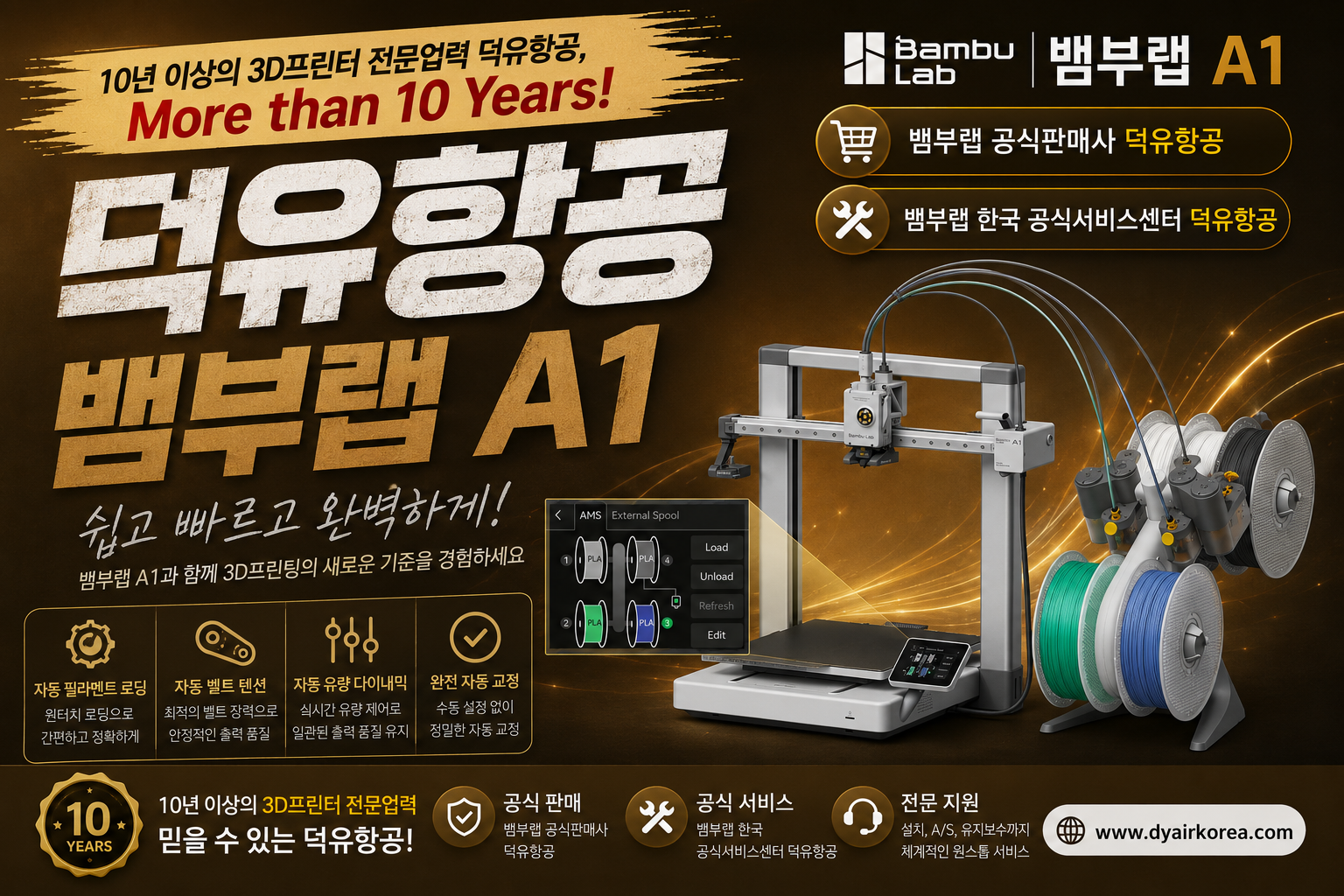 뱀부랩 A1 3D프린터, Bambu Lab A1 3D Printer